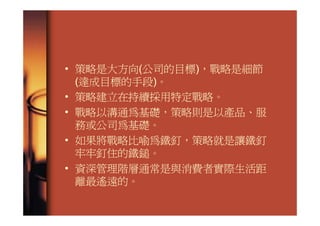 Bottom Up Marketing 到第一線找行銷點子