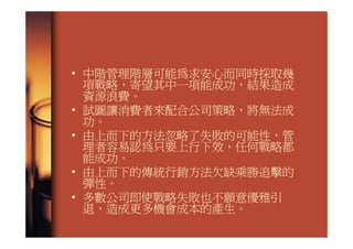 Bottom Up Marketing 到第一線找行銷點子