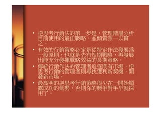 Bottom Up Marketing 到第一線找行銷點子