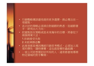 Bottom Up Marketing 到第一線找行銷點子