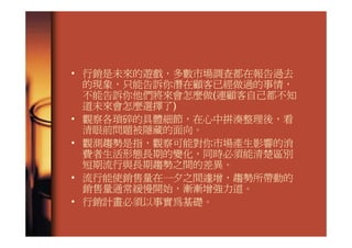 Bottom Up Marketing 到第一線找行銷點子