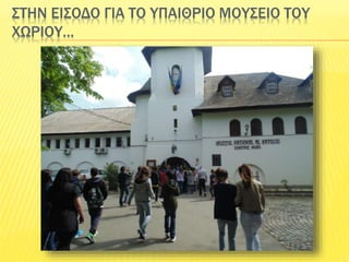 ΣΤΗΝ ΕΙΣΟΔΟ ΓΙΑ ΤΟ ΥΠΑΙΘΡΙΟ ΜΟΥΣΕΙΟ ΤΟΥ
ΧΩΡΙΟΥ…
 