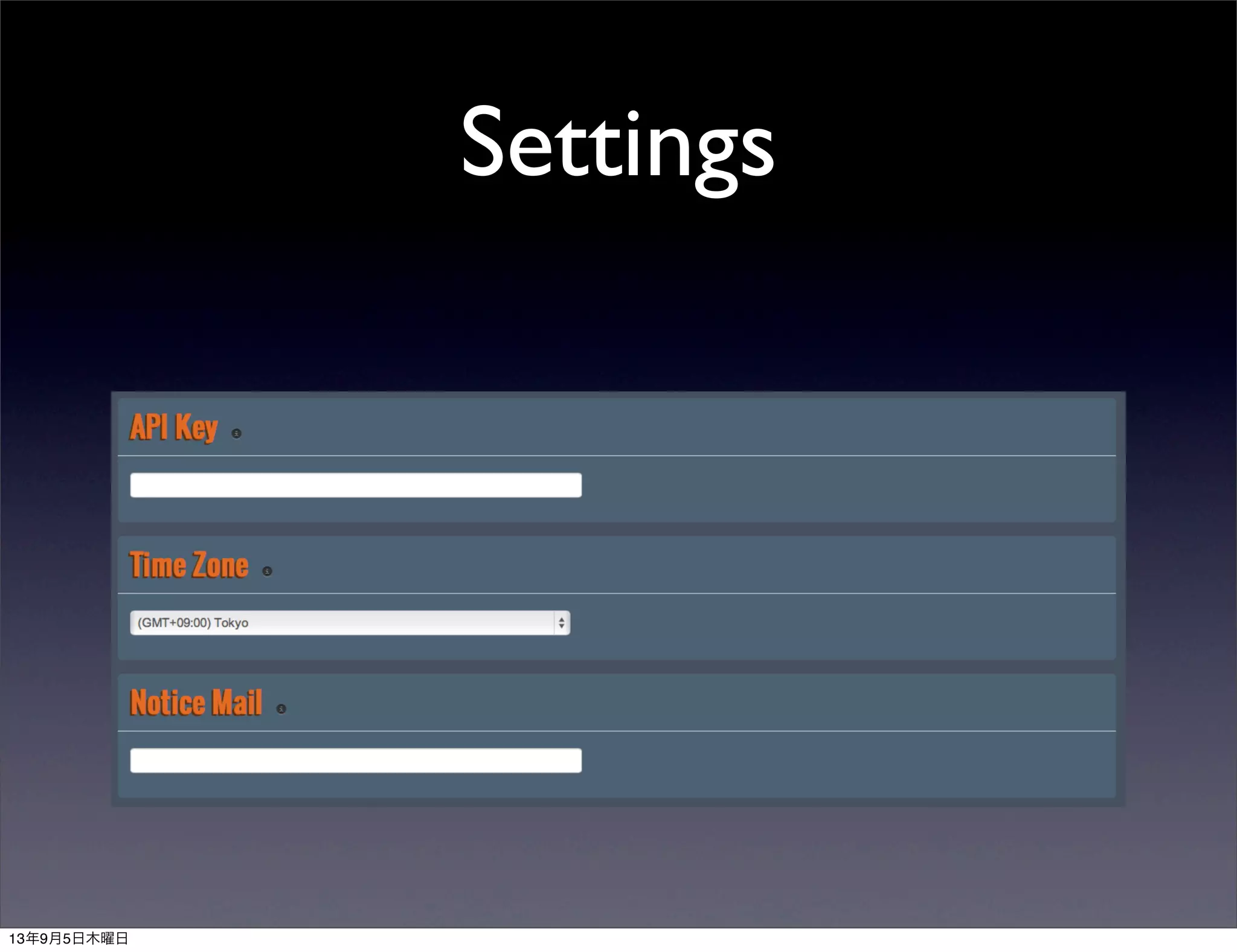 Settings
13年9月5日木曜日
 