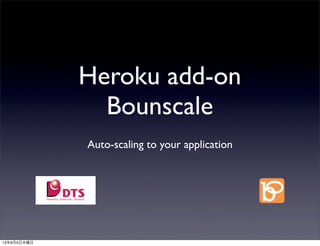 Heroku add-on
Bounscale
Auto-scaling to your application
13年9月5日木曜日
 