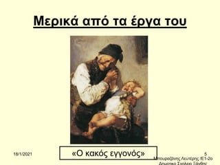 Γεώργιος Ιακωβίδης Bourazanis