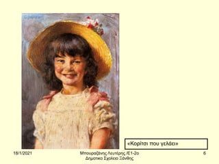 Γεώργιος Ιακωβίδης Bourazanis