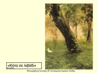 Γεώργιος Ιακωβίδης Bourazanis