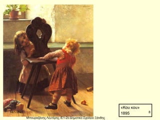 Γεώργιος Ιακωβίδης Bourazanis