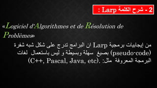 logiciel-larp | PPSX