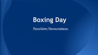Boxing Day
Πηνελόπη Πανουτσάκου
 
