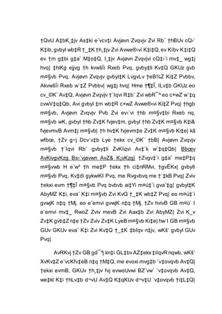 †QvU A‡bK¸‡jv As‡ki e¨vcv‡i Avjøvn Zvqvjv Zvi Rb¨ †hBUv cQ›`
K‡ib, gvbyl wb‡R †_‡K †h¸‡jv Zvi Avwe®‹vi K‡i‡Q,ev Kíbv K‡i‡Q
ev †m g‡bi g‡a¨ M‡o‡Q, I¸‡jv Avjøvn Zvqvjvi cQ‡›`i mv‡_ wg‡j
hvq| ‡hiKg ejjvg †h kvwšÍi Rxeb Pvq, gvby‡li Kv‡Q GKUz gvb
m¤§vb Pvq, Avjøvn Zvqvjv gvbyl‡K LvgvLv †eB¾Z Ki‡Z Pvbbv,
AkvwšÍi Rxeb w`‡Z Pvbbv| wg‡j hvq| Hme †¶‡Î, ILv‡b GKUz eo
cv_©K¨ Av‡Q, Avjøvn Zvqvjv †`Iqvi R‡b¨ Zvi wbR¯^ eo c×wZ w`‡q
cvwV‡q‡Qb, Avi gvbyl ‡m wb‡R c×wZ Avwe®‹vi Ki‡Z Pvq| †hgb
m¤§vb, Avjøvn Zvqvjv Pvb Zvi ev›`vi †hb m¤§v‡bi Rxeb nq,
m¤§vb wK, gvbyl †hb Zv‡K fvjev‡m, gvbyl †hb Zv‡K m¤§vb K‡i&
fvjevmvB Avm‡j m¤§vb| †h hv‡K fvjevm‡e Zv‡K m¤§vb Ki‡e| kã
wfbœ, †Zv g~j Dcv`v‡b Lye †ekx cv_©K¨ †bB| Avjøvn Zvqvjv
m¤§vb †`Iqvi Rb¨ gvby‡li ZvKIqvi Av‡`k w`‡q‡Qb| Bbœv
AvKivgvKzg Bs›`vjøvwn AvZ& K¡vKzg| †Zvgv‡`i g‡a¨ me‡P‡q
m¤§vwb H e¨w³ †h me‡P †ekx †h ci‡nRMvi, †gvËKx| gvbylI
m¤§vb Pvq, Kv‡di gykwiKI Pvq, me Rvgvbvq me †`‡kB Pvq| Zviv
†ekxi evm †¶‡Î m¤§vb Pvq bvbvb ai‡Yi m¤ú‡`i gva¨‡g| gvbyl‡K
AbyMZ K‡i, eva¨ K‡i m¤§vb Zvi KvQ †_‡K wb‡Z Pvq| eo m¤ú‡`i
gvwjK n‡q †Mj, eo e¨emvi gvwjK n‡q †Mj, †Zv hvivB GB m¤ú` I
e¨emvi mv‡_ RwoZ Zviv mevB Zvi Aax‡b Zvi AbyMZ| Zvi K_v
Zv‡K gvb‡Z n‡e †Zv Zviv Zv‡K LyeB m¤§vb Ki‡e| hw`I GB m¤§vb
GUv GKUv eva¨ K‡i Zvi Kv‡Q †_‡K ‡bIqv n‡jv, wKš‘ gvbyl GUv
Pvq|
AvRKvj †Zv GB gd¯^j kn‡i GL‡bvAZ‡ekx‡iIqvR nqwb, wKš‘
XvKv‡Z e¨vcKfv‡eB n‡q †M‡Q, me evoxi mvg‡b `v‡ovqvb Av‡Q|
†ekxi evmB, GKUv †h¸‡jv fvj evwoUvwi BZ¨vw` `v‡ovqvb Av‡Q,
we‡kl K‡i †hLv‡b d¬vU Av‡Q K‡qKUv d¬v‡U `v‡ovqvb †i‡L‡Q|
 