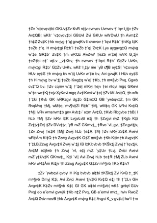 †Zv `v‡ovqv‡bi GKUv‡Zv KvR n‡jv cvnvov Uvnvov †`Iqv I¸‡jv †Zv
Av‡QB| wKš‘ `v‡ovqv‡bi GBUvI Zvi GKUv wWDwU †h Avm‡Z
†h‡Z Zv‡K †hb mvjvg †`q| gvwjKiv Ii cvnvov †`Iqvi R‡b¨ †hiKg I‡K
†eZb †`q, H mvjv‡gi R‡b¨I †eZb †`q| Zv‡K Lye aygavg‡Q mvjvg
w`‡e GR‡b¨ Zv‡K †m wKQz AwZwi³ †eZb w`‡e| wVK G¸‡jv
†eZ‡bi c‡` wjLv _v‡Kbv, †h cvnvov †`Iqvi R‡b¨ G‡Zv UvKv,
mvjv‡gi R‡b¨ G‡Zv UvKv, wKš‘ I¸‡jv me `yB c¶B ey‡S| `v‡ovqvb
HUv ey‡S †h mvjvg bv w`‡j UvKv w`‡e bv, Avi gvwjK I HUv ey‡S
†h H mvjvg bv w`‡j †eZb Kwg‡q w`e| †Kb, †h m¤§vb Pvq, Ggwb
cv‡”Q bv, †Zv cqmv w`‡j †`‡e| mKvj †ejv †ei nIqvi mgq GKevi
w`‡e we‡Kj †ejv XyKevi mgq Av‡iKevi w`‡e| †Zv Mí Av‡Q, †h wfb
†`‡ki †Kvb GK ivRKzgvi åg‡b G‡m‡Q GB `ywbqv‡Z, †m GK
RvqMvq †Mj, wM‡q, mv¶v‡Zi R‡b¨ †Mj, wM‡q GK ivRvi Kv‡Q
†Mj| ivRv wmsnvm‡b gnv Avb‡›` e‡m Av‡Q, †Kvb Rbgvbe †bB| I
hLb †Mj †Zv ivRv I‡K LvgvLvB e‡j †h †Zvgvi nvZ †Kgb K‡i
Zz‡jv‡Zv| ‡Zv DVv‡jv, `yB nvZ GKmv‡_ †Rvo `vI, gvi, †Zv gvi‡jv,
†Zv Zvwj †e‡R †Mj| Zvwj hLb †e‡R †Mj †Zv ivRv Zv‡K Avevi
wR‡Ám Ki‡Q †h Zzwg Avgv‡K G‡Z m¤§vb †Kb K‡iv †h Avgv‡K
†`‡LB Zzwg Avgv‡K Zvwj w`‡j| IB I‡K bvbvb †KŠk‡j Zvwj †`Iqv‡jv,
Av‡M e‡jIwb †h Zvwj `vI, e‡j nvZ `y‡Uv †Lvj, Zvici Avevi
nvZ`y‡Uv‡K GKmv‡_ K‡i `vI| Avi Zvwj hLb †e‡R †Mj ZLb Avevi
ivRv wR‡Ám Ki‡jv †h Zzwg Avgv‡K G‡Zv m¤§vb †Kb K‡iv?
‡Zv `ywbqvi gvbyl H iKg bvbvb ai‡bi †KŠk‡j Zvi KvQ †_‡K
m¤§vb Dmyj K‡i, Avi Zvici Avevi †jv‡Ki Kv‡Q e‡j †h †`‡Lv Giv
Avgv‡K K‡Zv m¤§vb K‡i| GI GK ai‡bi m¤§vb| wKš‘ gvbyl GUv
Pvq| eo e¨emvi gvwjK †Kb n‡Z Pvq, GB e¨emvi mv‡_ hviv RwoZ
Av‡Q Zviv mevB †hb Avgv‡K mvjvg K‡i| Avgvi K_v gv‡b| hw`I †m
 