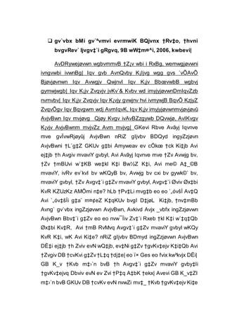  gv`vbx bMi gv`ªvmvi evrmwiK BQjvnx †Rv‡o, †hvni
bvgvRev` Ijvgv‡`i gRgvq, 9B wW‡m¤^i, 2006, kwbevi|
AvDRywejøvwn wgbvmmvB †Z¡v wbi i RxBg, wemwgjøvwni
ivngvwbi ivwnBg| Iqv gvb AvnQvby K¡Ijvg wgg gvs `vÕAvÕ
Bjøvjøvnwn Iqv Avwgjv QwjnvI Iqv K¡jv BbœvwbB wgbvj
gymwjwgb| Iqv K¡jv Zvqvjv jvKv`& Kvbv wd imyjyjøvwnDmIqvZzb
nvmvbv| Iqv K¡jv Zvqvjv Iqv K¡vjy gvwjnv hvi ivmywjB BqvÕ KzjyZ
ZvqvÕgv Iqv Bqvgwm wdj AvmIqvK, Iqv K¡jv imyjyjøvwnmvjøvjøvû
AvjvBwn Iqv mvjøvg Qjøy Kvgv ivAvBZzgywb DQvwjø, AvIKvgv
K¡vjv AvjvBwnm mvjvZz Avm mvjvg| GKevi Rbve Avãyj Iqvnve
mve gvÏvwRjøyûj AvjvBwn nRiZ gIjvbv BDQyd ingyZzjøvn
AvjvBwni †L`g‡Z GKUv g‡bi Amyweav ev cÖkœ †ck Ki‡jb Avi
ej‡jb †h Avgiv mvaviY gvbyl, Avi Avãyj Iqvnve mve †Zv Avwjg bv,
†Zv †mBUvi w`‡KB we‡kl K‡i Bw½Z K‡i, Avi me© A‡_©B
mvaviY, ivRv ev`kvI bv wKQyB bv, Avwjg bv cxi bv gywk©` bv,
mvaviY gvbyl, †Zv Avgv‡`i g‡Zv mvaviY gvbyl, Avgv‡`i Øviv Øx‡bi
KvR KZUzKz AMÖmi n‡e? hLb †Pv‡Li mvg‡b eo eo `„óvšÍ Av‡Q
Avi `„óv‡šÍi g‡a¨ m¤¢eZ K‡qKUv bvgI D‡jøL Ki‡jb, †nv‡mBb
Avng` gv`vbx ingZzjøvwn AvjvBwn, Avkivd Avjx _vbfx ingZzjøvwn
AvjvBwn Bbv‡`i g‡Zv eo eo nvw¯Íiv Zv‡`i Rxeb †kl K‡i w`‡q‡Qb
Øx‡bi Kv‡R, Avi †mB RvMvq Avgv‡`i g‡Zv mvaviY gvbyl wKQy
KvR K‡i, wK Avi Ki‡e? nRiZ gIjvbv BDmyd ingZzjøvwn AvjvBwn
DË‡i ej‡jb †h Zviv evN wQ‡jb, ev‡Ni g‡Zv †gvKv‡ejv K‡i‡Qb Avi
†Zvgiv DB †cvKvi g‡Zv†L‡q †dj‡e| eo ï× Ges eo fvix kw³kvjx DËi|
GB K_v †Kvb m‡›`n bvB †h Avgv‡`i g‡Zv mvaviY gvby‡li
†gvKv‡ejvq Dbviv evN ev Zvi †P‡q A‡bK †ekx| Avevi GB K_v‡ZI
m‡›`n bvB GKUv DB †cvKv evN nvwZi mv‡_ †Kvb †gvKv‡ejv Ki‡e
 