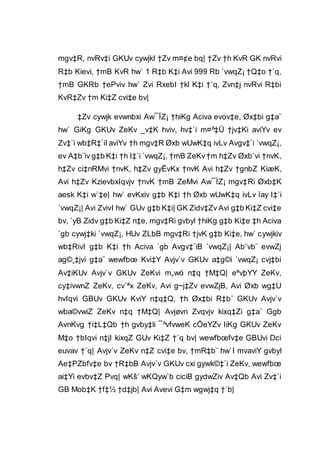 mgv‡R, nvRv‡i GKUv cywjkI †Zv m¤¢e bq| †Zv †h KvR GK nvRvi
R‡b Kievi, †mB KvR hw` 1 R‡b K‡i Avi 999 Rb `vwqZ¡ †Q‡o †`q,
†mB GKRb †ePviv hw` Zvi RxebI †kl K‡i †`q, Zvn‡j nvRvi R‡bi
KvR‡Zv †m Ki‡Z cvi‡e bv|
‡Zv cywjk evwnbxi Aw¯ÍZ¡ †hiKg Aciva evov‡e, Øx‡bi g‡a¨
hw` GiKg GKUv ZeKv _v‡K hviv, hv‡`i m¤^‡Ü †jv‡Ki aviYv ev
Zv‡`i wb‡R‡`iI aviYv †h mgv‡R Øxb wUwK‡q ivLv Avgv‡`i `vwqZ¡,
ev A‡b¨iv g‡b K‡i †h I‡`i `vwqZ¡, †mB ZeKv†m h‡Zv Øxb`vi †nvK,
h‡Zv ci‡nRMvi †nvK, h‡Zv gyËvKx †nvK Avi h‡Zv †gnbZ KiæK,
Avi h‡Zv KzievbxIqvjv †nvK †mB ZeMvi Aw¯ÍZ¡ mgv‡Ri Øxb‡K
aesk K‡i w`‡e| hw` evKxiv g‡b K‡i †h Øxb wUwK‡q ivLv ïay I‡`i
`vwqZ¡| Avi ZvivI hw` GUv g‡b K‡i| GK Zidv‡Zv Avi g‡b Ki‡Z cvi‡e
bv, `yB Zidv g‡b Ki‡Z n‡e, mgv‡Ri gvbyl †hiKg g‡b Ki‡e ‡h Aciva
`gb cywj‡ki `vwqZ¡, HUv ZLbB mgv‡Ri †jvK g‡b Ki‡e, hw` cywjkiv
wb‡RivI g‡b K‡i †h Aciva `gb Avgv‡`iB `vwqZ¡| Ab¨vb¨ evwZj
ag©¸‡jvi g‡a¨ wewfbœ Kvi‡Y Avjv`v GKUv a‡g©i `vwqZ¡ cvj‡bi
Av‡iKUv Avjv`v GKUv ZeKvi m„wó n‡q †M‡Q| eªvþYY ZeKv,
cy‡ivwnZ ZeKv, cv`ªx ZeKv, Avi g~j‡Zv evwZjB, Avi Øxb wg‡U
hvIqvi GBUv GKUv KviY n‡q‡Q, †h Øx‡bi R‡b¨ GKUv Avjv`v
wba©vwiZ ZeKv n‡q †M‡Q| Avjøvn Zvqvjv kixq‡Zi g‡a¨ Ggb
AvnKvg †i‡L‡Qb †h gvby‡li ¯^vfvweK cÖeYZv IiKg GKUv ZeKv
M‡o †bIqvi n‡jI kixqZ GUv Ki‡Z †`q bv| wewfbœfv‡e GBUvi Dci
euvav †`q| Avjv`v ZeKv n‡Z cvi‡e bv, †mR‡b¨ hw`I mvaviY gvbyl
Ae‡PZbfv‡e bv †R‡bB Avjv`v GKUv cxi gywk©‡`i ZeKv, wewfbœ
ai‡Yi evbv‡Z Pvq| wKš‘ wKQyw`b ciciB gydwZiv Av‡Qb Avi Zv‡`i
GB Mob‡K †f‡½ †d‡jb| Avi Avevi G‡m wgwj‡q †`b|
 