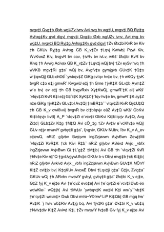 nvgv‡i Qvg‡b Øxb wgUZv ivnv Avi nvg bv wg‡U, nvgv‡i BQ Ryj‡g
Avhxg‡Kv gvd digv| nvgv‡i Qvg‡b Øxb wgUZv ivnv, Avi nvg bv
wg‡U, nvgv‡i BQ Ryj‡g Avhxg‡Kv gvd digv| †Zv Øx‡bi KvR bv Kiv
†h GKUv Ryj‡g Avhxg GB K_v‡Zv †Lqvj Kwiwb| Pzwi Kiv,
WvKvwZ Kiv, bvgvR bv cov, †ivRv bv ivLv, wKš‘ Øx‡bi KvR bv
Kivq †h Avwg Acivax GB K_v‡Zv †Lqv‡j wQj bv| †Zv eySv hvq †h
wVKB mgv‡Ri g‡a¨ wQj bv, Avgfv‡e gymjgvb GUv‡K †Q‡o
w`‡qwQj| GLb ch©šÍ `ywbqv‡Z GiKg cvIqv hv‡e bv, †h wKQy †jvK
bvgR c‡o e‡j gmwR` KwgwU e‡j †h Gme †jvK‡K GLv‡b Avm‡Z
w`e bv| ev e‡j †h GB bvgvRxiv Xy‡KwQj, gmwR`‡K aI| wKš‘
`vIqv‡Zi KvR K‡i e‡j G‡`i‡K XyK‡Z †`Iqv hv‡e bv, gmwR`‡K ay‡Z
n‡e GiKg †jvK‡Zv GLv‡bI Av‡Q| †mBR‡b¨ `vIqv‡Zi KvR Qy‡U‡Q
†h GB K_v cwi®‹vi| bvgvR bv ci‡bIqvjv eûZ Av‡Q wKš‘ GbKvi
Ki‡bIqvjv bvB| A_P `vIqv‡Zi e¨vcv‡i GbKvi Ki‡bIqvjv Av‡Q, Avg
Zi‡d| GLb‡Zv K‡g †M‡Q Avi cÖ_‡g †Zv Av‡iv e¨vcKfv‡e wQj|
GUv n‡jv mvaviY gvby‡li g‡a¨, Ijvgviv, GKUv NUbv, ïbv K_v A_ev
c‡owQ, nRiZ gIjvbv Bwjqvm ingZzjøvwn AvjvBwn Zewj‡Mi
`vIqv‡Zi KvR‡K †ck Kivi R‡b¨ nRiZ gIjvbv Avkivd Avjx _vbfx
ingZzjøvwn AvjvBwn Gi †L`g‡Z †M‡jb| Avi GB †h `vIqv‡Zi KvR
†hfv‡e Kiv n‡”Q †gvUvgywUfv‡e GKUv b·v Dbvi mvg‡b †ck Ki‡jb|
nRiZ gIjvbv Avkivd Avjx _vbfx ingZzjøvwn AvjvBwn GUv‡K MÖnY
Ki‡Z cvi‡jb bv| K‡qKUv AvcwË Dbvi †Lqv‡ji g‡a¨ G‡jv, Zvig‡a¨
GKUv wQj †h ARvbv mvaviY gvbyl, gvby‡li g‡a¨ Øx‡bi K_v ej‡e,
G‡Z fyj K_v ej‡e Avi †e`qvZ evo‡e| Avi †e`qv‡Zi e¨vcv‡i Dwb eo
wdwKie›` wQ‡jb| Avi †MvUv `ywbqv‡K we‡kl K‡i wn›`y¯’vb‡K
†e`qv‡Zi weiæ‡× Dwb Dbvi m¤ú~Y© kw³ LiP Ki‡Qb| GB mgq hw`
Av‡iK `j hviv wb‡Riv Av‡jg bq, Avi †jv‡Ki g‡a¨ Øx‡bi K_v wb‡q
†Nviv‡div Ki‡Z Avi¤¢ K‡i, †Zv mvaviY fv‡eB Giv fyj K_v ej‡e Avi
 
