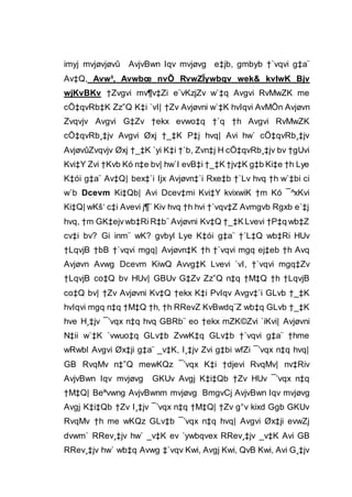 imyj mvjøvjøvû AvjvBwn Iqv mvjøvg e‡jb, gmbyb †`vqvi g‡a¨
Av‡Q, Avw³, Avwbœ nvÕ RvwZÏywbqv wek& kvIwK Bjv
wjKvBKv †Zvgvi mv¶v‡Zi e¨vKzjZv w`‡q Avgvi RvMwZK me
cÖ‡qvRb‡K Zz”Q K‡i `vI| †Zv Avjøvni w`‡K hvIqvi AvMÖn Avjøvn
Zvqvjv Avgvi G‡Zv †ekx evwo‡q †`q †h Avgvi RvMwZK
cÖ‡qvRb¸‡jv Avgvi Øxj †_‡K P‡j hvq| Avi hw` cÖ‡qvRb¸‡jv
AvjøvûZvqvjv Øxj †_‡K `yi K‡i †`b, Zvn‡j H cÖ‡qvRb¸‡jv bv †gUvi
Kvi‡Y Zvi †Kvb Kó n‡e bv| hw`I evB‡i †_‡K †jv‡K g‡b Ki‡e †h Lye
K‡ói g‡a¨ Av‡Q| bex‡`i Ijx Avjøvn‡`i Rxe‡b †`Lv hvq †h w`‡bi ci
w`b Dcevm Ki‡Qb| Avi Dcev‡mi Kvi‡Y kvixwiK †m Kó ¯^xKvi
Ki‡Q| wKš‘ c‡i Avevi j¶¨ Kiv hvq †h hvi †`vqv‡Z Avmgvb Rgxb e`‡j
hvq, †m GK‡ejvwb‡Ri R‡b¨ Avjøvni Kv‡Q †_‡K Lvevi †P‡q wb‡Z
cv‡i bv? Gi inm¨ wK? gvbyl Lye K‡ói g‡a¨ †`L‡Q wb‡Ri HUv
†LqvjB †bB †`vqvi mgq| Avjøvn‡K †h †`vqvi mgq ej‡eb †h Avq
Avjøvn Avwg Dcevm KiwQ Avvg‡K Lvevi `vI, †`vqvi mgq‡Zv
†LqvjB co‡Q bv HUv| GBUv G‡Zv Zz”Q n‡q †M‡Q †h †LqvjB
co‡Q bv| †Zv Avjøvni Kv‡Q †ekx K‡i PvIqv Avgv‡`i GLvb †_‡K
hvIqvi mgq n‡q †M‡Q †h, †h RRevZ KvBwdq¨Z wb‡q GLvb †_‡K
hve H¸‡jv ¯’vqx n‡q hvq GBRb¨ eo †ekx mZK©Zvi `iKvi| Avjøvni
N‡ii w`‡K `vwuo‡q GLv‡b ZvwK‡q GLv‡b †`vqvi g‡a¨ †hme
wRwbl Avgvi Øx‡ji g‡a¨ _v‡K, I¸‡jv Zvi g‡bi wfZi ¯’vqx n‡q hvq|
GB RvqMv n‡”Q mewKQz ¯’vqx K‡i †djevi RvqMv| nv‡Riv
AvjvBwn Iqv mvjøvg GKUv Avgj K‡i‡Qb †Zv HUv ¯’vqx n‡q
†M‡Q| Beªvwng AvjvBwnm mvjøvg BmgvCj AvjvBwn Iqv mvjøvg
Avgj K‡i‡Qb †Zv I¸‡jv ¯’vqx n‡q †M‡Q| †Zv g°v kixd Ggb GKUv
RvqMv †h me wKQz GLv‡b ¯’vqx n‡q hvq| Avgvi Øx‡ji evwZj
dvwm` RRev¸‡jv hw` _v‡K ev `ywbqvex RRev¸‡jv _v‡K Avi GB
RRev¸‡jv hw` wb‡q Avwg ‡`vqv Kwi, Avgj Kwi, QvB Kwi, Avi G¸‡jv
 