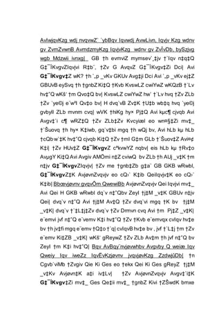 AvIwjqvKzg wdj nvqvwZ` `ybBqv Iqvwdj AvwLivn, Iqvjv Kzg wdnv
gv ZvmZvwnB AvmdzmyKzg IqvjvKzg wdnv gv ZvÏvDb, bySzjvg
wgb Mdzwii ivnxg| GB †h evmviZ mymsev`¸‡jv †`Iqv n‡q‡Q
G‡¯ÍKvgvZIqvjvi R‡b¨, †Zv G AvqvZ G‡¯ÍKvgv‡Zi Dci| Avi
G‡¯ÍKvgv‡Z wK? †h `„p _vKv GKUv Avg‡ji Dci Avi `„p _vKv ej‡Z
GBUvB eySvq †h †gnbZ Ki‡Q †Kvb KvswLZ cwiYwZ wKQzB †`Lv
hv‡”Q wKš‘ †m Qvo‡Q bv| KvswLZ cwiYwZ hw` †`Lv hvq †Zv ZLb
†Zv `ye©j e¨w³I Qv‡o bv| H dvq`vB Zv‡K †U‡b wb‡q hvq `ye©j
gvbylI ZLb mvnm cvq| wVK †hiKg hy× Pj‡Q Avi kµc¶ cjvqb Avi
Avgv‡`i c¶ wRZ‡Q †Zv ZLb‡Zv Kvcyiæl eo wn¤§‡Zi mv‡_
†`Šuovq †h hy× K‡iwb, gq`v‡bi mgq †h wQj bv, Avi hLb kµ hLb
†cQb w`‡K hv‡”Q cjvqb Ki‡Q †Zv †mI G‡m GLb †`Šuov‡Z Avi¤¢
K‡i| †Zv HUv‡Z G‡¯ÍKvgvZ cªkvwYZ nqbv| eis hLb kµ †Rv‡o
AvµgY Ki‡Q Avi Avgiv AMÖmi n‡Z cviwQ bv ZLb †h AUj _v‡K †m
n‡jv G‡¯ÍKvgvZIqvjv| †Zv me †gnb‡Zb g‡a¨ GB GKB wRwbl,
G‡¯ÍKvgvZ‡K AvjøvnZvqvjv eo cQ›` K‡ib QeiIqvjv‡K eo cQ›`
K‡ib| Bbœvjøvnv gvqvÕm QwewiBb AvjøvnZvqvjv Qei Iqvjvi mv‡_
Avi Qei H GKB wRwbl dq`v n‡”Qbv ZeyI †j‡M _v‡K GBUv n‡jv
Qei| dvq`v n‡”Q Avi †j‡M Av‡Q †Zv dvq`vi mgq †K bv †j‡M
_v‡K| dvq`v †`‡L‡j‡Zv dvq`v †Zv Drmvn cvq Avi †m Pj‡Z _v‡K|
e¨emvi jvf n‡”Q e¨vemv K‡i hv‡”Q †Zv †Kvb e¨emvqx cvIqv hv‡e
bv †h jv‡fi mgq e¨emv †Q‡o †`q| cvIqvB hv‡e bv , jvf †`L‡j †m †Zv
e¨emv Ki‡ZB _v‡K| wKš‘ gReywZ †Zv ZLb Av‡m †h jvf n‡”Q bv
ZeyI †m K‡i hv‡”Q| Bqv AvBqy¨nvjøvwhbv Avgvby Q weiæ Iqv
Qweiy Iqv iweZz IqvËvKzjøvnv jvqvjøvKzg ZzdwjûDb| †n
Cgvb`viMb †Zvgiv Qie Ki Ges eo †ekx Qei Ki Ges gReyZ †j‡M
_v‡Kv Avjøvn‡K a‡i iv‡Lv| †Zv AvjøvnZvqvjv Avgv‡`i‡K
G‡¯ÍKvgv‡Zi mv‡_ Ges Qe‡ii mv‡_ †gnbZ Kivi †ZŠwdK bmxe
 