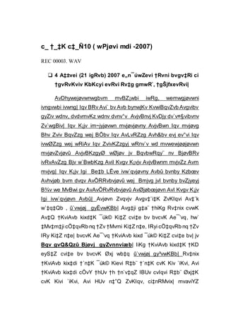 c_ †_‡K c‡_Ñ10 ( wPjøvi mdi -2007)
REC 00003. WAV
 4 A‡±vei (21 igRvb) 2007 e„n¯úwZevi †Rvni bvgv‡Ri ci
†gvRvKviv KbKcyi evRvi Rv‡g gmwR`, †gŠjfxevRvi|
AvDhywejøvwnwgbvm mvBZ¡wbi iwRg, wemwgjøvwni
ivngvwbi ivwng| Iqv BRv Avi` bv Avb bynwjKv KvwiBqvZvb Avgvibv
gyZiv wdnv, dvdvmvKz wdnv dvnv°v AvjvBnvj KvDjy dv`v¤§vibvnv
Zv`wgBiv| Iqv K¡jv im~jyjøvwn mvjøvjøvny AvjvBwn Iqv mvjøvg
Bhv Zviv BqvZzg wej BÕbv Iqv AvLvRZzg Avh&bv evj ev°vi Iqv
ivwØZzg wej wRiAv Iqv ZvivKZzgyj wRnv`v wd mvwewjøøjøvwn
mvjøvZvjøvû AvjvBKzgyØ wØjøv jv BqvbwRqy¨ nv BjøvBRv
ivRvAvZzg Bjv w`BwbKzg AviI Kvgv K¡vjv AvjvBwnm mvjvZz Avm
mvjvg| Iqv K¡jv Igi Be‡b LËve ivw`qvjøvny Avbû bvnby Kzbœv
Avhvjøb bvm dvqv AvÕRRvbvjøvû wej Bmjvg jvI bvnby bvZjyeyj
B¾v we MvBwi gv AvAvÕRvRvbvjøvû AvØjøbœjøvn AvI Kvgv K¡jv
Igi ivw`qvjøvn Avbû| Avjøvn Zvqvjv Avgv‡`i‡K ZvKIqvi Av‡`k
w`‡q‡Qb , û`vwjøj gyËvwKBb| Avg‡ji g‡a¨ †hiKg Rv‡nix cvwK
Av‡Q †KviAvb kixd‡K ¯úk© Ki‡Z cvi‡e bv bvcvK Ae¯’vq, hw`
‡Mv‡m‡ji cÖ‡qvRb nq †Zv †Mvmi Ki‡Z n‡e, IRyi cÖ‡qvRb nq †Zv
IRy Ki‡Z n‡e| bvcvK Ae¯’vq †KviAvb kixd ¯úk© Ki‡Z cvi‡e bv| jv
Bqv gvQ&Qzû Bjøvj gyZvnnviæb| IiKg †KviAvb kixd‡K †KD
eyS‡Z cvi‡e bv bvcvK Øxj wb‡q û`vwjøj gy³vwKBb| Rv‡nix
†KviAvb kix‡di †`n‡K ¯úk© Kievi R‡b¨ †`n‡K cvK Kiv `iKvi, Avi
†KviAvb kix‡di cÖvY †hUv †h †n`v‡qZ IBUv cvIqvi R‡b¨ Øxj‡K
cvK Kivi `iKvi, Avi HUv n‡”Q ZvKIqv, ci‡nRMvix| mvaviYZ
 