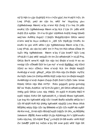 n‡”Q H‡h b·v¸‡jv Gu‡K‡Q H b·v ï×Zvi g‡a¨| Avi H ai‡Yi ï×Zv, †h
Lvwj †Pv‡L µwU aiv c‡o bv, wKš‘ hw` Magnifying glass
(†gMwbdvwqs Møvm) w`‡q e¨envi K‡i Zvn‡j †`Lv hvq †h jvBb
evuKv| †Zv †gMwbdvwqs Møvm w`‡q hLb †`L‡e †h jvBb wVK
Av‡Q ZLb eyS‡e †h n¨vu Gi g‡a¨ ci‡dKkvb Av‡Q| Avwg ï‡bwQ
we‡`kxiv AvRKvj Avgv‡`i †`‡k‡Zv Mv‡g©‡›U‡mi GKUv weivU
e¨emv we‡`kx Buyer (evBqvi) iv _v‡K †Zv †kjvB¸‡jv †mvRv, bv
evuKv bv gvc wVK wKbv I¸‡jv †gMwbdvwqs Møvm w`‡q †`‡L,
Lvwj †Pv‡L aiv c‡o bv| wKš‘ †m ï× Pvq †m HUv wfbœ cÖkœ †h
†µZv IiKg †gMwbdvwis Møvm w`‡q †`L‡e bvwK? I‡Zv Lvwj
†Pv‡LB †`L‡e| wKš‘ we‡µZv †h †m Zvi wRwbm‡K ï× ivL‡Z Pvq,
GKUz Bw`K wmw`K n‡jB IUv n‡jv bv| Øx‡bi e¨vcv‡i H eo eo
nviv‡gi †Zv cÖkœB D‡V bv Lye my² e¨vcv‡i RyRBqv` e‡j †QvU
†QvU ev kvLv cÖkvLv Hme e¨vcv‡i hLb †m Øx‡bi kixq‡Zi
AvnKv‡gi e¨vcv‡i gReyZ _vK‡e †Zv HUv n‡jv Zvi Øx‡bi my²Zv|
Avi h‡Zv †ekx †m ZvKIqvAR©b Ki‡Z cvi‡e hLb †m Øx‡bi kixq‡Zi
Avn&Kv‡gi e¨vcv‡i Avjøvn Zvqvjv Zv‡K Zvdv°z Z‡Zv †ekx bmxe
Ki‡eb| GKUv n‡jv Øxb m¤^‡× Rvbv gvjygvZ| gvmjv gvmv‡qj
BZ¨vw` Rv‡b, Av‡iKUv n‡”Q †h Zvi g‡b †_‡K GKUv wRwbl eySv|
†hiKg gvQ GKUz Lvivc n‡q †M‡Q, †h ey‡S H AíUzKz M‡Ü H
ey‡S †dj‡e| XvKvi GK †gKvwb‡Ki K_v ï‡bwQ Mvwoi †gKvwbK,
Lye bvg Kiv †gKvwbK wQj| †Zv I bvwK BwÄb wUwÄb wKQz bv I
†Zv M¨v‡i‡R KvR K‡i ‡hiKg †gKvwbK n‡q‡Q| Lvivc Mvox †Kvb
MÛ‡Mvj wb‡q G‡jv †Zv ïay BMwbkb w`‡Zv †Zv myBP Ab myBP
Ab Kivi mv‡_ †h kã n‡Zv IBUv‡Z ey‡S †dj‡Zv †h †Kv_vq MÛ‡Mvj
†ekxievm †¶‡ÎB| Avevi evB‡ii †h¸‡jv A‡bKmgq Xv°v †j‡M evuKv
UvKv n‡q hvq, †Zv A‡bK `¶ wg¯¿x Av‡Q †h GB evuKv wVK Ki‡Z
Zvi †ekx¶Y jv‡M bv| nvZzix w`‡q GK evwi gv‡i| wKš‘ Ggb GK
 