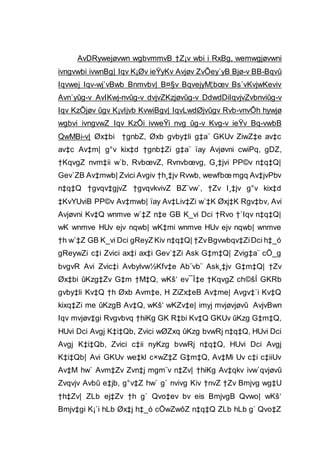 AvDRywejøvwn wgbvmmvB †Z¡v wbi i RxBg, wemwgjøvwni
ivngvwbi ivwnBg| Iqv K¡Øv ieŸyKv Avjøv ZvÕey`yB Bjø-v BB-Bqvû
Iqvwej Iqv-wj`vBwb Bnmvbv| B¤§v BqvejyM¦bœv Bs`vKvjwKeviv
Avn`yûg-v AvIKwj-nvûg-v dvjvZKzjøvûg-v DdwdDiIqvjvZvbnviûg-v
Iqv KzÕjøv ûgv K¡vIjvb KvwiBgv| IqvLwdØjvûgv Rvb-vnvÕh hywjø
wgbvi ivngvwZ Iqv KzÕi ivweŸi nvg ûg-v Kvg-v ieŸv Bq-vwbB
QwMBi-v| Øx‡bi †gnbZ, Øxb gvby‡li g‡a¨ GKUv ZiwZ‡e av‡c
av‡c Av‡m| g°v kix‡d †gnb‡Zi g‡a¨ ïay Avjøvni cwiPq, gDZ,
†KqvgZ nvm‡ii w`b, RvbœvZ, Rvnvbœvg, G¸‡jvi PP©v n‡q‡Q|
Gev`ZB Av‡mwb| Zvici Avgiv †h¸‡jv Rvwb, wewfbœ mgq Av‡jvPbv
n‡q‡Q †gvqv‡gjvZ †gvqvkvivZ BZ¨vw`, †Zv I¸‡jv g°v kix‡d
‡KvYUviB PP©v Av‡mwb| ïay Av‡Liv‡Zi w`‡K Øxj‡K Rgv‡bv, Avi
Avjøvni Kv‡Q wnmve w`‡Z n‡e GB K_vi Dci †Rvo †`Iqv n‡q‡Q|
wK wnmve HUv ejv nqwb| wK‡mi wnmve HUv ejv nqwb| wnmve
†h w`‡Z GB K_vi Dci gReyZ Kiv n‡q‡Q| †ZvBgvwbqv‡ZiDci h‡_ó
gReywZi c‡i Zvici ax‡i ax‡i Gev`‡Zi Ask G‡m‡Q| Zvig‡a¨ cÖ_g
bvgvR Avi Zvic‡i Avbylvw½Kfv‡e Ab¨vb¨ Ask¸‡jv G‡m‡Q| †Zv
Øx‡bi ûKzg‡Zv G‡m †M‡Q, wKš‘ ev¯Í‡e †KqvgZ ch©šÍ GKRb
gvby‡li Kv‡Q †h Øxb Avm‡e, H ZiZx‡eB Av‡me| Avgv‡`i Kv‡Q
kixq‡Zi me ûKzgB Av‡Q, wKš‘ wKZv‡e| imyj mvjøvjøvû AvjvBwn
Iqv mvjøv‡gi Rvgvbvq †hiKg GK R‡bi Kv‡Q GKUv ûKzg G‡m‡Q,
HUvi Dci Avgj K‡i‡Qb, Zvici wØZxq ûKzg bvwRj n‡q‡Q, HUvi Dci
Avgj K‡i‡Qb, Zvici c‡ii nyKzg bvwRj n‡q‡Q, HUvi Dci Avgj
K‡i‡Qb| Avi GKUv we‡kl c×wZ‡Z G‡m‡Q, Av‡Mi Uv c‡i c‡iiUv
Av‡M hw` Avm‡Zv Zvn‡j mgm¨v n‡Zv| †hiKg Av‡qkv ivw`qvjøvû
Zvqvjv Avbû e‡jb, g°v‡Z hw` g` nvivg Kiv †nvZ †Zv Bmjvg wg‡U
†h‡Zv| ZLb ej‡Zv †h g` Qvo‡ev bv eis BmjvgB Qvwo| wKš‘
Bmjv‡gi K¡`i hLb Øx‡j h‡_ó cÖwZwôZ n‡q‡Q ZLb hLb g` Qvo‡Z
 