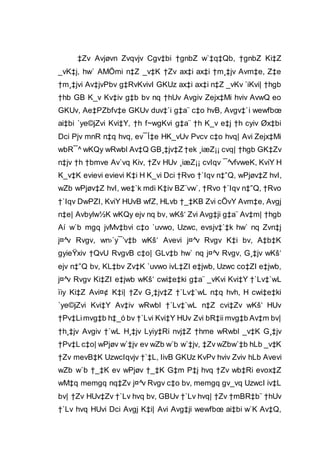 ‡Zv Avjøvn Zvqvjv Cgv‡bi †gnbZ w`‡q‡Qb, †gnbZ Ki‡Z
_vK‡j, hw` AMÖmi n‡Z _v‡K †Zv ax‡i ax‡i †m¸‡jv Avm‡e, Z‡e
†m¸‡jvi Av‡jvPbv g‡RvKvivI GKUz ax‡i ax‡i n‡Z _vKv `iKvi| †hgb
†hb GB K_v Kv‡iv g‡b bv nq †hUv Avgiv Zejx‡Mi hviv AvwQ eo
GKUv, Ae‡PZbfv‡e GKUv duv‡`i g‡a¨ c‡o hvB, Avgv‡`i wewfbœ
ai‡bi `ye©jZvi Kvi‡Y, †h f~wgKvi g‡a¨ †h K_v e‡j †h cyiv Øx‡bi
Dci Pjv mnR n‡q hvq, ev¯Í‡e HK_vUv Pvcv c‡o hvq| Avi Zejx‡Mi
wbR¯^ wKQy wRwbl Av‡Q GB¸‡jv‡Z †ek ¸iæZ¡¡ cvq| †hgb GK‡Zv
n‡jv †h †bmve Av`vq Kiv, †Zv HUv ¸iæZ¡¡ cvIqv ¯^vfvweK, KviY H
K_v‡K evievi evievi K‡i H K_vi Dci †Rvo †`Iqv n‡”Q, wPjøv‡Z hvI,
wZb wPjøv‡Z hvI, we‡`k mdi K‡iv BZ¨vw`, †Rvo †`Iqv n‡”Q, †Rvo
†`Iqv DwPZI, KviY HUvB wfZ, HLvb †_‡KB Zvi cÖvY Avm‡e, Avgj
n‡e| Avbylw½K wKQy ejv nq bv, wKš‘ Zvi Avg‡ji g‡a¨ Av‡m| †hgb
Aí w`b mgq jvMv‡bvi c‡o `uvwo, Uzwc, evsjv‡`‡k hw` nq Zvn‡j
j¤^v Rvgv, wn›`y¯’v‡b wKš‘ Avevi j¤^v Rvgv K‡i bv, A‡b‡K
gyieŸxiv †QvU RvgvB c‡o| GLv‡b hw` nq j¤^v Rvgv, G¸‡jv wKš‘
ejv n‡”Q bv, KL‡bv Zv‡K `uvwo ivL‡ZI e‡jwb, Uzwc co‡ZI e‡jwb,
j¤^v Rvgv Ki‡ZI e‡jwb wKš‘ cwi‡e‡ki g‡a¨ _vKvi Kvi‡Y †`Lv‡`wL
ïiy Ki‡Z Avi¤¢ K‡i| †Zv G¸‡jv‡Z †`Lv‡`wL n‡q hvh, H cwi‡e‡ki
`ye©jZvi Kvi‡Y Av‡iv wRwbl †`Lv‡`wL n‡Z cvi‡Zv wKš‘ HUv
†Pv‡Limvg‡b h‡_ó bv †`Lvi Kvi‡Y HUv Zvi bR‡ii mvg‡b Av‡m bv|
†h¸‡jv Avgiv †`wL H¸‡jv Lyiy‡Ri nvj‡Z †hme wRwbl _v‡K G¸‡jv
†Pv‡L c‡o| wPjøv w`‡jv ev wZb w`b w`‡jv, ‡Zv wZbw`‡b hLb _v‡K
†Zv mevB‡K UzwcIqvjv †`‡L, IivB GKUz KvPv hviv Zviv hLb Avevi
wZb w`b †_‡K ev wPjøv †_‡K G‡m P‡j hvq †Zv wb‡Ri evox‡Z
wM‡q memgq nq‡Zv j¤^v Rvgv c‡o bv, memgq gv_vq UzwcI iv‡L
bv| †Zv HUv‡Zv †`Lv hvq bv, GBUv †`Lv hvq| †Zv †mBR‡b¨ †hUv
†`Lv hvq HUvi Dci Avgj K‡i| Avi Avg‡ji wewfbœ ai‡bi w`K Av‡Q,
 