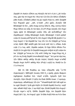 Zejx‡M †h AskUv cÖKvk cvq HUv‡Zv Ab¨vb¨iv ILvb †_‡K AvQo
†bq, g‡b K‡i †h AvgviI Kiv `iKvi| hw`I Zvi Dci Zvi GKUv cÖvB‡fU
jvBd Av‡Q, cÖvB‡fU jvB‡d me¸‡jv nq‡Zv Ki‡e bv, wKš‘ Zewj‡M
hLb Rvgv‡Zi g‡a¨ _v‡K, e¨viv‡K _vKvi g‡Zv, ZLb‡Zv GB
BDwbdg© Gi Dci _v‡K| Avwg evmvq GKw`b, IiKg, evmvq †QvU
Rvgv GKUz cov wQj, Zv †ei n‡ev, Zv j¤^v Rvgv c‡owQ, †Zv Avgvi
†g‡q ej‡Q †h BDwbdg© co‡Qv †Kb, wK ‡cÖvMÖvg? †Zv
ZejxMIqvjv‡`i †hiKg BDwbdg© Av‡Q, BDwbdg© †`‡LB eyS‡Z
cvi‡e †h †evanq wWª‡j hv‡”Q, †Zv Avgv‡`i IiKg IB GB¸‡jv‡Zv †`Lv
hvq| Avgv‡`i †`‡k Zejx‡M hw` hvq †Zv †m Zvi †Q‡j‡K gv`ªvmvq
w`‡e| A‡bK †¶‡Î wb‡Ri g‡b Ge¨vcv‡i eûZ m‡›`n, cÖkœ, Av‡k
cv‡k †`Lv hvq, wKš‘, ZejxMx cwi‡ek, Gi Ggb GKUv ARvbv Pvc
Av‡Q †h †m g‡b K‡i †h Zejx‡M Avwg gvb m¤§vb ivL‡Z cvi‡ev bv
hw` †Q‡j‡K gv`ªvmvq bv †`B| wVK †hiKg hw` Avgvi Rvgv h‡_ó
j¤^v bv nq Zvn‡j ZejxM †mvmvBwU‡Z Avgvi ¯’vb Lye bó n‡q hvq,
†Zv GBUv wKQy wKQy GLv‡b Av‡m| †h‡nZz Avgvi e¨w³MZ
Rxe‡b Avgvi AvPiY wKiKg HUv †Pv‡LI co‡Q bv, KiwQI bv Zv
†`LvI hvq bv|
GB †h GB RvqMvq eo †ekx cÖ‡qvRb wQj ¯ú~Y©
Avjøvniqvjv‡`i, MZKvj‡K †evanq †KD K_v ejwQj, gIjvbv Bwjqvm
ingZzjøvwn AvjvBwn hLb `vIqvZ w`‡Zb, †gIqvZx †jvK hviv
Avm‡Zv, G‡m Dbv‡K †`L‡Zv| Avi Dwb GKRb Avwe`, †`vqvIqvjv,
Avjøvniqvjv, wRwKiIqvjv| †Zv ‡m ¯^vfvweKfv‡eB I‡K hvB ejyK ev
bv ejyK Dbv‡K †`‡LB g‡b Ki‡Zv †h GUvB ZejxM| Zvnv¾y` co‡Z
n‡e, wRwKi Ki‡Z n‡e, †`vqv Ki‡Z n‡e, GUvB ZejxM| GLb Avgv‡`i
GLv‡b mgm¨v n‡”Q, GKRb Zejx‡M G‡jv, Avi Zejx‡M G‡m
Avgv‡`i‡K †`‡L, Avi Avgv‡`i g‡a¨ †h Øxb Av‡Q HUv eo fv½v Ges
 