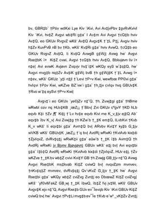bv, GBR‡b¨ †Póv wdKxi Lye Kiv `iKvi, Avi Av‡jvPbv ‡gvRvKvivI
Kiv `iKvi, hv‡Z Avgvi wb‡Ri g‡a¨ I Av‡m Avi Avgvi †cQ‡b hviv
Av‡Q, eo GKUv RvgvZ wKš‘ Av‡Q Avgv‡K †`‡L P‡j, Avgiv hviv
h‡Zv KuvPvB nB bv †Kb, wKš‘ Kv‡Ri g‡a¨ hviv AvwQ, †cQ‡b eo
GKUv RvgvZ Av‡Q, Ii Kv‡Q AvwgB g‡Wj| Avwg hw` Avgvi
Rxe‡bK ï× Ki‡Z cvwi, Avgvi †cQ‡b hviv Av‡Q, Bbkvjøvn Iiv ï×
n‡e| Avi evwK Avjøvn Zvqvjv hv‡`i‡K wKQy eyS w`‡q‡Q, hw`
Avgvi mvg‡b nq‡Zv Av‡iK g‡Wj bvB †h g‡Wj‡K †`‡L Avwg ï×
n‡ev, wKš‘ GKUz `y‡i n‡jI †`Levi †P÷v Kwi, wewfbœ PP©vi g‡a¨
hvIqvi †Póv Kwi, wKZve BZ¨vw`i g‡a¨ †h¸‡jv cvIqv hvq GBUv‡K
†Rvo w`‡q eySvi †P÷v Kwi|
Avgv‡`i eo GKUv `ye©jZv n‡”Q, †h, Zvwj‡gi g‡a¨ †hBme
wRwbl cov nq HUv‡KB ¸iæZ¡¡ †`Bbv| Zvi GKUv cªgvY †KD hLb
eqvb K‡i †Zv j¶¨ Ki‡j †`Lv hv‡e eqvb Kivi me K_v¸‡jv ej‡Q Ab¨
eqv‡b ïbv K_v| Avi Zvwj‡g †h KZw`b †_‡K em‡Q, ILvbKvi †Kvb
K_v wKš‘ Ii eqv‡bi g‡a¨ Avm‡Q bv| ARvbv Kvi‡Y ky‡b G¸‡jv
wVKB wKš‘ GBUv‡K ¸iæZ¡¡ †`q bv| AvdRj wRwKi †KviAvb kix‡di
†ZjvIqvZ, dvRv‡q‡j wRwK‡ii g‡a¨ eûw`b †_‡K ï‡b Avm‡Q †h
AvdRj wRwKi jv Bjvnv Bjøvjøvn| GBUv wKš‘ e‡j bv| Avi eqv‡bi
g‡a¨ ï‡b‡Q AvdRj wRwKi †KviAvb kix‡di †ZjvIqvZ, HUv e‡j, †Zv
wKZve †_‡K bv wb‡Z cvivi Kvi‡Y GB †h Zvwjg GB¸‡jv n‡”Q Avwg
Avgvi Rxe‡bK ms‡kvab Ki‡Z cviwQ bv| nvqvZzm mvnvev,
†nKv‡q‡Z mvnvev, dvRv‡q‡j Qv`vKvZ G¸‡jv †_‡K hw` Avgvi
Rxe‡bi g‡a¨ wKQy wb‡Z cviZvg Zvn‡j eo DbœwZ Ki‡Z cviZvg|
wKš‘ `yf©vM¨ekZ GB¸wj †_‡K ïbwQ, ïb‡Z fvj jv‡M, wKš‘ GBUv
Avgv‡K ejv n‡”Q, Avgvi Rxe‡b GUv ev¯Íevqb Kiv `iKvi GBUv Ki‡Z
cviwQ bv| hw` Avgvi †Pv‡Limvg‡b ev¯Íe †Kvb e¨w³ _vK‡Zv Zvn‡j
 