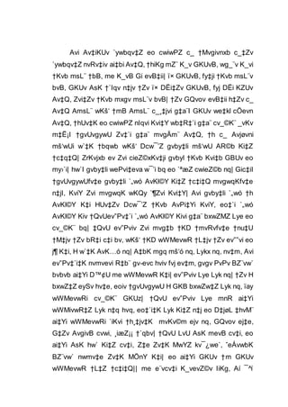 Avi Av‡iKUv `ywbqv‡Z eo cwiwPZ c_ †Mvgivnxb c_‡Zv
`ywbqv‡Z nvRv‡iv ai‡bi Av‡Q, †hiKg mZ¨ K_v GKUvB, wg_¨v K_vi
†Kvb msL¨ †bB, me K_vB Gi evB‡ii| ï× GKUvB, fy‡ji †Kvb msL¨v
bvB, GKUv AsK †`Iqv n‡jv †Zv ï× DËi‡Zv GKUvB, fyj DËi KZUv
Av‡Q, Zvi‡Zv †Kvb mxgv msL¨v bvB| †Zv GQvov evB‡ii h‡Zv c_
Av‡Q AmsL¨ wKš‘ †mB AmsL¨ c_¸‡jvi g‡a¨I GKUv we‡kl cÖevn
Av‡Q, †hUv‡K eo cwiwPZ nIqvi Kvi‡Y wb‡R‡`i g‡a¨ cv_©K¨ _vKv
m‡Ë¡I †gvUvgywU Zv‡`i g‡a¨ mvgÄm¨ Av‡Q, †h c_ Avjøvni
mš‘wUi w`‡K †bqwb wKš‘ Dcw¯’Z gvby‡li mš‘wU AR©b Ki‡Z
†c‡q‡Q| ZrKvjxb ev Zvi cieZ©xKv‡ji gvbyl †Kvb Kvi‡b GBUv eo
my›`i| hw`I gvby‡li wePvi‡eva w¯’i bq eo `ªæZ cwieZ©b nq| Gic‡iI
†gvUvgywUfv‡e gvby‡li `„wó AvKl©Y Ki‡Z †c‡i‡Q mvgwqKfv‡e
n‡jI, KviY Zvi mvgwqK wKQy `¶Zvi Kvi‡Y| Avi gvby‡li `„wó †h
AvKl©Y K‡i HUv‡Zv Dcw¯’Z †Kvb AvPi‡Yi KviY, eo‡`i `„wó
AvKl©Y Kiv †QvUev”Pv‡`i `„wó AvKl©Y Kivi g‡a¨ bxwZMZ Lye eo
cv_©K¨ bq| ‡QvU ev”Pviv Zvi mvg‡b †KD †mvRvfv‡e †nu‡U
†M‡jv †Zv bR‡i c‡i bv, wKš‘ †KD wWMevwR †L‡jv †Zv ev””vi eo
j¶ K‡i, H w`‡K AvK…ó nq| A‡bK mgq mš‘ó nq, Lykx nq, nv‡m, Avi
ev”Pv‡`i‡K nvmvevi R‡b¨ gv-evc hviv fvj ev‡m, gvgv PvPv BZ¨vw`
bvbvb ai‡Yi D™¢U me wWMevwR K‡i| ev”Pviv Lye Lyk nq| †Zv H
bxwZ‡Z eySv hv‡e, eoiv †gvUvgywU H GKB bxwZw‡Z Lyk nq, ïay
wWMevwRi cv_©K¨ GKUz| †QvU ev”Pviv Lye mnR ai‡Yi
wWMivwR‡Z Lyk n‡q hvq, eo‡`i‡K Lyk Ki‡Z n‡j eo D‡jøL ‡hvM¨
ai‡Yi wWMevwRi `iKvi †h¸‡jv‡K mvKv©m ejv nq, GQvov ej‡e,
G‡Zv AvgivB cvwi, ¸iæZ¡¡ †`qbv| †QvU LvU AsK mevB cv‡i, eo
ai‡Yi AsK hw` Ki‡Z cv‡i, Z‡e Zv‡K MwYZ kv¯¿we`, ˆeÁvwbK
BZ¨vw` nwmv‡e Zv‡K MÖnY K‡i| eo ai‡Yi GKUv †m GKUv
wWMevwR †L‡Z †c‡i‡Q|| me e¨vcv‡i K_vevZ©v IiKg, Aí ¯^í
 