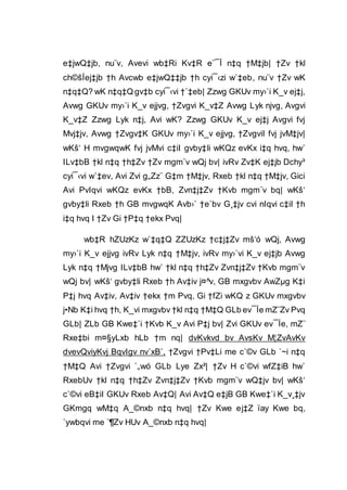 e‡jwQ‡jb, nu¨v, Avevi wb‡Ri Kv‡R e¨¯Í n‡q †M‡jb| †Zv †kl
ch©šÍej‡jb †h Avcwb e‡jwQ‡‡jb †h cyi¯‹zi w`‡eb, nu¨v †Zv wK
n‡q‡Q? wK n‡q‡Q gv‡b cyi¯‹vi †`‡eb| Zzwg GKUv my›`i K_v ej‡j,
Avwg GKUv my›`i K_v ejjvg, †Zvgvi K_v‡Z Avwg Lyk njvg, Avgvi
K_v‡Z Zzwg Lyk n‡j, Avi wK? Zzwg GKUv K_v ej‡j Avgvi fvj
Mvj‡jv, Avwg †Zvgv‡K GKUv my›`i K_v ejjvg, †ZvgviI fvj jvM‡jv|
wKš‘ H mvgwqwK fvj jvMvi c‡iI gvby‡li wKQz evKx i‡q hvq, hw`
ILv‡bB †kl n‡q †h‡Zv †Zv mgm¨v wQj bv| ivRv Zv‡K ej‡jb Dchy³
cyi¯‹vi w`‡ev, Avi Zvi g„Zz¨ G‡m †M‡jv, Rxeb †kl n‡q †M‡jv, Gici
Avi PvIqvi wKQz evKx †bB, Zvn‡j‡Zv †Kvb mgm¨v bq| wKš‘
gvby‡li Rxeb †h GB mvgwqK Avb›` †e`bv G¸‡jv cvi nIqvi c‡iI †h
i‡q hvq I †Zv Gi †P‡q †ekx Pvq|
wb‡R hZUzKz w`‡q‡Q ZZUzKz †c‡j‡Zv mš‘ó wQj, Avwg
my›`i K_v ejjvg ivRv Lyk n‡q †M‡jv, ivRv my›`vi K_v ej‡jb Avwg
Lyk n‡q †Mjvg ILv‡bB hw` †kl n‡q †h‡Zv Zvn‡j‡Zv †Kvb mgm¨v
wQj bv| wKš‘ gvby‡li Rxeb †h Av‡iv j¤^v, GB mxgvbv AwZµg K‡i
P‡j hvq Av‡iv, Av‡iv †ekx †m Pvq, Gi †fZi wKQ z GKUv mxgvbv
j•Nb K‡i hvq †h, K_vi mxgvbv †kl n‡q †M‡Q GLb ev¯Íe mZ¨Zv Pvq
GLb| ZLb GB Kwe‡`i †Kvb K_v Avi P‡j bv| Zvi GKUv ev¯Íe, mZ¨
Rxe‡bi m¤§yLxb hLb †m nq| dvKvkvd bv AvsKv M¦ZvAvKv
dvevQviyKvj BqvIgv nv`xB`, †Zvgvi †Pv‡Li me c`©v GLb `~i n‡q
†M‡Q Avi †Zvgvi `„wó GLb Lye Zx²| †Zv H c`©vi wfZ‡iB hw`
RxebUv †kl n‡q †h‡Zv Zvn‡j‡Zv †Kvb mgm¨v wQ‡jv bv| wKš‘
c`©vi eB‡iI GKUv Rxeb Av‡Q| Avi Av‡Q e‡jB GB Kwe‡`i K_v¸‡jv
GKmgq wM‡q A_©nxb n‡q hvq| †Zv Kwe ej‡Z ïay Kwe bq,
`ywbqvi me `¶Zv HUv A_©nxb n‡q hvq|
 