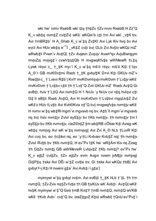 wkï hw` ivmv RxebB wkï i‡q †h‡Zv †Zv mviv RxebB H Zz”Q
K_v wb‡q nvm‡Z cvi‡Zv| wKš‘ wKQw`b c‡i †m Avi wkï _v‡K bv,
Avi †mBR‡b¨ H A_©nxb K_v w`‡q Zv‡KI Avi Lyk Kiv hvq bv Avi
evcI Avi HUv wb‡q e¨¯Í _vK‡Z cv‡i bv| GLb Zvi Av‡iv wKQz mZ¨
wRwb‡li Pvwn`v Av‡Q| †Zv Avjøvn Zvqvjv Avw¤^qv AvjvBwngym
mvjvZzj mvjvg‡`i cvwV‡q‡Qb H mvgwqKfv‡e wWMewR †L‡q
Lywk nIqvi c_ †_‡K my›`i K_v w`‡q mš‘ó nIqv, mš‘ó K‡i †`Iqv
A_©¨r GB mvK©v‡mi Rxeb †_‡K gvbyl‡K D×vi K‡i GKUv mZ¨v
Rxe‡bic_ †`Lvevi R‡b¨| KviY mvK©vmIqvjvmvK©vm †`Lv‡jv wKš‘
mvKv©vm †`Lv‡bv c‡iI †h †`Lv‡”Q ZviI GKUv mZ¨ Rxeb Av‡Q Gi
evB‡i, hviv †`L‡Q Avi nvm‡Q H 1 N›Uv `y N›Uv cvi n‡q hvIqvi c‡i
G‡`iI eB‡ii Rxeb Av‡Q, Avi H mvKv©vm †`Lv‡bvi mgqUv‡Z Zvi
wKš‘z HUv ILv‡b Avi Kvh©Kvix n‡”Q bv| mvgwqfv‡e nvm‡jv wKš‘
H nvmv w`‡q wb‡RI mgm¨vi mgvavb nq bv, A‡b¨iI mgm¨vi mgvavb
nq bv| hviv nvm‡jv ZvivI eyS‡jv bv †Kb nvm‡jv, †h nvmv‡jv †m I
eyS‡jv bv †Kb nvmv‡jv, cieZ©x‡Z ‡m wb‡RB cÖkœ K‡i Avwg wK
wb‡q nvmjvg Avi wK w`‡q nvmvjvg| Avi Zvi A_© hLb †LuvR K‡i
Avi cvq bv, eo †c‡ikvi nq, eo `y:†Li Kvbœv Kvb‡Z nq| †h nvm‡jv
ZvivI Rv‡b bv †Kb nvm‡Q, H ev”Pv I‡K hw` wR‡Ám Kiv nq Zzwg
†h G‡Zv nvm‡j GB wWMevwR LvIqv‡Z †Kb nvm‡j? ev”Pv hw`
K_v ej‡Z cvi‡Zv, †Zv ej‡Zv evm Avgvi nvwm jvM‡jv nvmjvg|
Gi‡P‡q †ekx Avi DËi w`‡Z cvi‡e bv, Gi †ekx Avi wKQz †bB| Avi
gvbyl f~j K‡i H nvwmi g‡a¨ Avi Avb‡›`i g‡a¨|
myimywi w`‡q gvbyl nv‡m, Avi evB‡i †_‡K hLb †`‡L †h †m
nvm‡Q, †Zv Zviv nq‡Zv fv‡e †h GB †jvKUv wK Avb‡›` Av‡Q| wKš‘
hv‡K myimywi w`‡”Q Ges †mB Kvi‡Y †mB nvm‡Q, nvm‡Q wVKB
wKš‘ †Kvb Avb›` cv‡”Q bv, ixwZ‡gvZ K‡ói wRwbl| †QvU ev”Pv‡`i
 