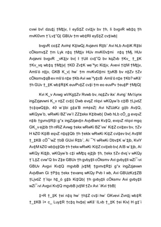 cvwi bv! dzu‡j †M‡jv, I eyS‡Z cvi‡jv bv †h, Ii bvgvR wb‡q †h
mvK©vm †`Lv‡”Q| GBUv †m wb‡RI eyS‡Z cv‡iwb|
bvgvR co‡Z Avi¤¢ K‡iwQj Avjøvni R‡b¨ Avi hLb Av‡iK R‡bi
cÖksmv‡Z †m Lyk n‡q †M‡jv HUv mvK©v‡mi n‡q †Mj, HUv
Avjøvni bvgvR _vK‡jv bv| I †UiI cv‡”Q bv kqZvb †Kv_ †_‡K
†Kv_vq wb‡q †M‡jv| †KD Zv‡K we`ªyc Ki‡jv, Avevi †i‡M †M‡jv,
Amš‘ó n‡jv, GKB K_v| hw` †m mvKv©‡mi †jvKB bv n‡Zv †Zv
cÖksmv‡qB ev mš‘ó n‡e †Kb Avi we`ªy‡cB Amš‘ó n‡e †Kb? wKš‘
†h GUv †_‡K wb‡R‡K euvPv‡Z cv‡i †m eo euvPv †eu‡P †M‡Q|
Kvi K_v Avwg wVKg‡Zv Rvwb bv, nq‡Zv ikx` Avng` Mv½ynx
ingZzjøvwni K_v n‡Z cv‡i| Dwb evqZ nIqvi wKQyw`b c‡iB †LjvdZ
†c‡qwQ‡jb, 40 w`‡bi g‡a¨B m¤¢eZ| Avi hZUzKz g‡b Av‡Q,
wKQyw`b, wRwKi BZ¨vw`I ZZ‡ekx K‡ibwb| Dwb hLb cÖ_g evqvZ
n‡ib †gvnv‡R‡i g°x ingZzjøv‡n AvjvBwni Kv‡Q, evqvZ nIqvi mgq
GK_v ej‡ib †h nRiZ Avwg †ekx wRwKi BZ¨vw` Ki‡Z cvi‡ev bv, †Zv
H kZ© K‡iB eqvZ n‡q‡Qb †h †eklx wRwKi Ki‡Z cvi‡ev bv| Av‡M
†_‡KB cÖ¯‘wZ †bB GUvi R‡b¨, Aí ¯^í wRwKi Dbv‡K w`‡jb, KviY
Av‡M kZ© wb‡q‡Qb †h †ekx wRwKi Ki‡Z cvi‡eb bv| AíB w`‡jb, Aí
wKQy Ki‡jb, wKQyw`b c‡i wM‡q ej‡jb †h, †ekx †Zv dvq`v wKQy
†`L‡Z cvw”Q bv Z‡e GBUv †h gvby‡li cÖksmv Avi gvby‡li wZi¯‹vi
GBUv Avgvi Kv‡Q mgvbB jv‡M| †gvnv‡R‡i g°x ingZzjøvwn
AvjvBwn Gi †P‡q †ekx †evanq wKQy Pvb I wb, Avi GBUzKz‡ZB
†LjvdZ †`Iqv h‡_ó g‡b Ki‡Qb| †h gvby‡li cÖksmv Avi gvby‡li
wZi¯‹vi Avgvi Kv‡Q mgvbB jv‡M †Zv Avi `iKvi †bB|
‡÷R †_‡K †ei n‡q hw` †h‡Z cv‡i hw` GKvevi Zvn‡j wb‡R
†_‡KB ï× c_ Luy‡R †c‡q hv‡e| wKš‘ ILvb †_‡K †ei Kiv| H g‡`i
 