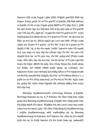 fvjevmvi †fZi w`‡q Avgv‡`i g‡bi †fZ‡i D¤§‡Zi gneŸ‡Zi Rb¥ nq|
Avjøvn Zvqvjv gv‡K †h ev”Pvi gneŸZ w`‡q‡Qb, GB Rb¥ wKfv‡e
w`‡q‡Qb †h Kó w`‡q| †hgwb gv‡qi M‡f© ev”Pv G‡jv ZLb †_‡KB
Kó n‡Z Avi¤¢ n‡jv Avi GB K‡ói †fZi w`‡q ax‡i ax‡i ev”Pvi gneŸZ
cwic~Y© nq| cÖv_wgK Ae¯’vq g‡b Kiv hvK Pvi gv‡mi ev”Pv †c‡U
Av‡Q gv‡qi ZLb wKQz Kó nq, H 4 gv‡mi ev”Pvhw` bó n‡q hvq Zvi
R‡b¨ gv Kvu`‡e bv, GKUz nq‡Zv gb Lvivc n‡e wKš‘ †Pv‡Li cvwb
†dj‡e bv| GL‡bv H 4 gv‡mi ev”Pvi Rb¨ †c‡U †h 4 gv‡mi ev”Pv
i‡q‡Q Ii Rb¨ h‡_ó Kó Kiv nqwb, †mRb¨ fvjevmvI cwic~Y© nqwb|
hLb cyiv mgq cvi n‡q †Mj Avi cÖmeI n‡jv Zvi Rb¨ Kó cwic~Y©
n‡q‡Q GLb hw` ev”Pv gviv hvq Zvi Rb¨ gv‡qi eûZ †Pv‡Li cvwb
hv‡e, GKv GKv ï‡q ï‡q Kvu`‡e| Avi Gi c‡i hw` e”Pv jvib cvjbI K‡i
Av‡iv Kó Ki‡jv, M‡©fi Kó wQj, GLb †Kv‡j †bIqvi Kó, Zv‡K wb‡q
ivZ RvMv, ivZ †R‡M †R‡M Zv‡K wb‡q `ya LvIhv‡bv, †Zv
fv‡jvevmv Av‡iv cwic~b©n‡e| ‡Zv†hiKg GKUv e”Pvi fv‡jvevmv‡K
†m Kó K‡i cwicyb© K‡i Zz‡j‡Q,GLb hw` ev”Pvi Mv‡q GKUz e¨v_v
jv‡M †m ev”Pvi †P‡q †ekx Kv‡`| ev”Pvi Kó ev”Pvi Rb¨ A‡Zv †ekx
bq, gv‡qi Rb¨ h‡Zv †ekx| GgbwK GK ch©v‡q wM‡q Zvici ev‡ci
KóI n‡q hvq|
Beivwng AvjvBwnmmvjvZz Avmmvjvg Kzievbx w`‡q‡Qb,
Beªvnxgx Kzievibx ejv nq, A_P Kzievbx †Zv Dbvi †Q‡j Ges †Q‡ji
gv‡qi Dci| Beivwng AvjvBwnmmvjvg †Q‡j‡K Ges †Q‡ji gv‡K †i‡L
P‡j G‡jb wb‡R †Zv wbivc` RvqMvq †hLv‡b LveviI cvIqv hvq cvwbI
cvIqv hvq Avi wec‡`i g‡a¨ †Zv Dbvi †Q‡j BmgvCj AvjvBwnmmvjvg
I nv‡Riv AvjvBwnmmvjvg, wKš‘ meRvqMvq ejv nq Beivwng
AvjvBwnmmvjvg Gi Kzievbx| KviY fvjevmv hw` cÖej nq †Zv wb‡Ri
h‡Zv Kó nq †h Zv‡K fvjev‡m Zvi Kó Av‡iv †ekx nq| `ywbqv‡ZI
 