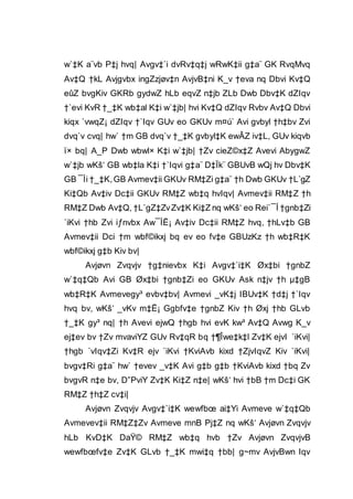 w`‡K a¨vb P‡j hvq| Avgv‡`i dvRv‡q‡j wRwK‡ii g‡a¨ GK RvqMvq
Av‡Q †kL Avjgvbx ingZzjøv‡n AvjvB‡ni K_v †eva nq Dbvi Kv‡Q
eûZ bvgKiv GKRb gydwZ hLb eqvZ n‡jb ZLb Dwb Dbv‡K dZIqv
†`evi KvR †_‡K wb‡al K‡i w`‡jb| hvi Kv‡Q dZIqv Rvbv Av‡Q Dbvi
kiqx `vwqZ¡ dZIqv †`Iqv GUv eo GKUv m¤ú` Avi gvbyl †h‡bv Zvi
dvq`v cvq| hw` †m GB dvq`v †_‡K gvbyl‡K ewÂZ iv‡L, GUv kiqvb
ï× bq| A_P Dwb wbwl× K‡i w`‡jb| †Zv cieZ©x‡Z Avevi AbygwZ
w`‡jb wKš‘ GB wb‡la K‡i †`Iqvi g‡a¨ D‡Ïk¨ GBUvB wQj hv Dbv‡K
GB ¯Íi †_‡K,GB Avmev‡ii GKUv RM‡Zi g‡a¨ †h Dwb GKUv †L`gZ
Ki‡Qb Av‡iv Dc‡ii GKUv RM‡Z wb‡q hvIqv| Avmev‡ii RM‡Z †h
RM‡Z Dwb Av‡Q, †L`gZ‡ZvZv‡K Ki‡Z nq wKš‘ eo Rei`¯Í †gnb‡Zi
`iKvi †hb Zvi iƒnvbx Aw¯ÍË¡ Av‡iv Dc‡ii RM‡Z hvq, †hLv‡b GB
Avmev‡ii Dci †m wbf©ikxj bq ev eo fv‡e GBUzKz †h wb‡R‡K
wbf©ikxj g‡b Kiv bv|
Avjøvn Zvqvjv †g‡nievbx K‡i Avgv‡`i‡K Øx‡bi †gnbZ
w`‡q‡Qb Avi GB Øx‡bi †gnb‡Zi eo GKUv Ask n‡jv †h µ‡gB
wb‡R‡K Avmevegy³ evbv‡bv| Avmevi _vK‡j IBUv‡K †d‡j †`Iqv
hvq bv, wKš‘ _vKv m‡Ë¡ Ggbfv‡e †gnbZ Kiv †h Øxj †hb GLvb
†_‡K gy³ nq| †h Avevi ejwQ †hgb hvi evK kw³ Av‡Q Avwg K_v
ej‡ev bv †Zv mvaviYZ GUv Rv‡qR bq †¶Îwe‡k‡l Zv‡K ejvI `iKvi|
†hgb `vIqv‡Zi Kv‡R ejv `iKvi †KviAvb kixd †ZjvIqvZ Kiv `iKvi|
bvgv‡Ri g‡a¨ hw` †evev _v‡K Avi g‡b g‡b †KviAvb kixd †bq Zv
bvgvR n‡e bv, D”PviY Zv‡K Ki‡Z n‡e| wKš‘ hvi †bB †m Dc‡i GK
RM‡Z †h‡Z cv‡i|
Avjøvn Zvqvjv Avgv‡`i‡K wewfbœ ai‡Yi Avmeve w`‡q‡Qb
Avmevev‡ii RM‡Z‡Zv Avmeve mnB Pj‡Z nq wKš‘ Avjøvn Zvqvjv
hLb KvD‡K DaŸ© RM‡Z wb‡q hvb †Zv Avjøvn ZvqvjvB
wewfbœfv‡e Zv‡K GLvb †_‡K mwi‡q †bb| g~mv AvjvBwn Iqv
 