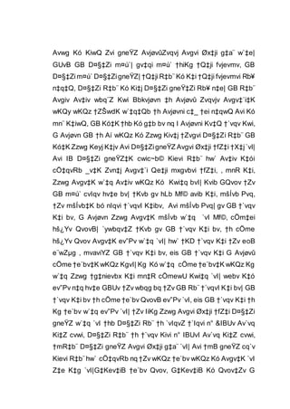 Avwg Kó KiwQ Zvi gneŸZ AvjøvûZvqvj Avgvi Øx‡ji g‡a¨ w`‡e|
GUvB GB D¤§‡Zi m¤ú`| gv‡qi m¤ú` †hiKg †Q‡ji fvjevmv, GB
D¤§‡Zim¤ú` D¤§‡ZigneŸZ| †Q‡jiR‡b¨ Kó K‡i †Q‡ji fvjevmvi Rb¥
n‡q‡Q, D¤§‡Zi R‡b¨ Kó Ki‡j D¤§‡Zi gneŸ‡Zi Rb¥ n‡e| GB R‡b¨
Avgiv Av‡iv wbq¨Z Kwi Bbkvjøvn ‡h Avjøvû Zvqvjv Avgv‡`i‡K
wKQy wKQz †ZŠwdK w`‡q‡Qb †h Avjøvni c‡_ †ei n‡qwQ Avi Kó
mn¨ K‡iwQ, GB Kó‡K †hb Kó g‡b bv nq I Avjøvni Kv‡Q †`vqv Kwi,
G Avjøvn GB †h Aí wKQz Kó Zzwg Kiv‡j †Zvgvi D¤§‡Zi R‡b¨ GB
Kó‡K Zzwg Keyj K‡jv Avi D¤§‡ZigneŸZ Avgvi Øx‡ji †fZ‡i †X‡j`vI|
Avi IB D¤§‡Zi gneŸZ‡K cwic~b© Kievi R‡b¨ hw` Av‡iv K‡ói
cÖ‡qvRb _v‡K Zvn‡j Avgv‡`i Qe‡ji mxgvbvi †fZ‡i, , mnR K‡i,
Zzwg Avgv‡K w`‡q Av‡iv wKQz Kó Kwi‡q bvI| Kvib GQvov †Zv
GB m¤ú` cvIqv hv‡e bv| †Kvb gv hLb Mf© avib K‡i, mšÍvb Pvq,
†Zv mšÍvb‡K bó nIqvi †`vqvI K‡ibv, Avi mšÍvb Pvq| gv GB †`vqv
K‡i bv, G Avjøvn Zzwg Avgv‡K mšÍvb w`‡q `vI Mf©, cÖm‡ei
hš¿Yv QvovB| `ywbqv‡Z †Kvb gv GB †`vqv K‡i bv, †h cÖme
hš¿Yv Qvov Avgv‡K ev”Pv w`‡q `vI| hw` †KD †`vqv K‡i †Zv eoB
e¨wZµg , mvaviYZ GB †`vqv K‡i bv, eis GB †`vqv K‡i G Avjøvû
cÖme †e`bv‡K wKQz KgvI| Kg Kó w`‡q cÖme †e`bv‡K wKQz Kg
w`‡q Zzwg †g‡nievbx K‡i mn‡R cÖmewU Kwi‡q `vI| webv K‡ó
ev”Pv n‡q hv‡e GBUv †Zv wbqg bq †Zv GB Rb¨ †`vqvI K‡i bv| GB
†`vqv K‡i bv †h cÖme †e`bv QvovB ev”Pv `vI, eis GB †`vqv K‡i †h
Kg †e`bv w`‡q ev”Pv `vI| †Zv IiKg Zzwg Avgvi Øx‡ji †fZ‡i D¤§‡Zi
gneŸZ w`‡q `vI †hb D¤§‡Zi Rb¨ †h `vIqvZ †`Iqvi n° &IBUv Av`vq
Ki‡Z cvwi, D¤§‡Zi R‡b¨ †h †`vqv Kivi n° IBUvI Av`vq Ki‡Z cvwi,
†mR‡b¨ D¤§‡Zi gneŸZ Avgvi Øx‡ji g‡a¨ `vI| Avi †mB gneŸZ cq`v
Kievi R‡b¨hw` cÖ‡qvRb nq †Zv wKQz †e`bv wKQz Kó Avgv‡K `vI
Z‡e K‡g `vI|G‡Kev‡iB †e`bv Qvov, G‡Kev‡iB Kó Qvov‡Zv G
 