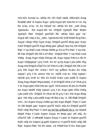 m¤ú`‡Zv Avm‡e bv, wKQz Kó †Zv Ki‡Z n‡eB, GBUv‡Zv Avwg
RvwbB| wKš‘ G Avjøvn Avgiv `ye©j Avgv‡`i‡K †ekx Kó w`I bv, Kg
Kó w`‡q, w`‡q `vI| Avi AZx‡Z hw` wKQz Kó K‡i _vwK Zzwg
†g‡nievbx K‡i Avgv‡`i‡K hw` D¤§‡Zi †gnb‡Zi R‡b¨ Øx‡bi
†gnb‡Zi R‡b¨ D¤§‡Zi gneŸ‡Zi Rb¨ wKQz K‡ói g‡a¨ hw`
Avgv‡`i‡K †d‡j w`‡q _v‡Kv, †g‡nievbx K‡i †mB Kó‡K Keyj K‡iv,
Avgv‡`i Øx‡ji †fZ‡i Cgvb Xv‡jv, D¤§‡Zi gneŸZ Øx‡ji g‡a¨ Xv‡jv
hv‡Z D¤§‡Zi gneŸZ Avgvi Øx‡ji g‡a¨ gReyZ n‡q hvq †hb D¤§‡Zi
R‡b¨ †`vqv Ki‡Z cvwi| †hfv‡e GKRb gv Zvi ev”Pvi R‡b¨ †`vqv K‡i,
IB fv‡e D¤§‡Zi GK GK e¨w³i R‡b¨, D¤§‡Zi R‡b¨ †`vqv Ki‡Z cvwi|
†hiKg Avwg Avgvi †Q‡ji ïfvKvgx nB, Avgvi †g‡qi ïfvKv•Lx nB †h
Avgvi †Q‡j‡g‡q‡`i g½j †nvK, Avi I‡`i g½‡j Avgvi Lykx jv‡M, IiKg
Avwg †hb D¤§‡ZicÖ‡Z¨K e¨w³i ïfvKv•LxnB | D¤§‡Zi GK GK e¨w³i
g½j †hb Avgvi Rb¨ Avb‡›`i KviY nq| gvÑevc KL‡bv Zvi †Q‡j
†g‡q‡`i g½j †`‡L wnsmv K‡i bv, n‡ZB cv‡i bv, †Q‡j †g‡q‡`i
h‡ZvB g½j †nvK bv †Kb Zvi Kv‡Q Av‡iv Lykx jv‡M| G Avjøvn
Zzwg Avgvi Øxj‡K IiKg evwb‡q `vI †h D¤§‡Zi †Kvb e¨w³ †Kvb g½j
†`‡L Avgvi g‡bi †fZ‡i†hb we›`ygvÎI †Kvb wnsmv KL‡bv bv Rv‡M|
eis Avgvi wb‡Ri †Q‡j †g‡q‡`i g½j †`‡L Avgvi g‡bi †fZ‡i †hiKg
Lykx jv‡M †Zv D¤§‡Zi †h †Kvb d‡`©i g½j †`‡LI †hb Avgvi Øx‡ji
g‡a¨ †hb IiKg Lykx jv‡M| Avgvi IB Øxj w`‡q `vI, GB ØxjB D¤§‡Zi
m¤ú`, Avi Avjøvn Zvqvjv nvN‡ii gq`v‡b Avgvi Øxj‡K Px‡o †`L‡eb
†h GB Øxj‡K g‡a¨ Avjøvni gneŸZ K‡Zv wQj Avi D¤§‡Zi gneŸZ
K‡Zv wQj| Øxj Px‡o †`L‡eb Iqv ûw”Qjv gvÑwdQ Qz`yi ejv n‡q‡Q
Øxj‡K Px‡o †`L‡eb Avjøvn Zvqvjv †h Øx‡ji g‡a¨ wK wQj, Av
cÖavYZ GB 2 wRwblB Avjøvn Zvqvjv †`L‡eb †h Avjøvni gneŸZ
K‡Zv wQj Avi Avjøvni gLjy‡Ki Avjøvni e›`vi gneŸZ K‡Zv wQj| GB
R‡b¨ Avjøvni R‡b¨ Kó Kiv wkwL, ivZ †R‡M Gev`Z Kiv, K‡ói g‡a¨
 