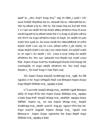 iæwP bv _vKvi, Kvi‡Y Avwg Amy¯’ e‡j| †h GBK_v ey‡S I †Zv
evoxi KvD‡K MvjvMvwj K‡i bv, eKvewK K‡i bv, ivMvivwM K‡i bv,
†Kb fvj wRwbl w`‡j bv, †Kb fvj K‡i ivbœv Ki‡j bv| Zv‡`i‡K †Kvb
†`vl †`qbv eis wb‡R Wv³v‡ii Kv‡Q wM‡q wPwKrmv Kivq †h evoxi
mevB Avgv‡K fvj fvj wRwbl ivbœv K‡i †`q, Avwg †L‡Z gRv cvB bv|
†Zv Wv³vi me Avgvi wPwKrmv Kiyb| †h AeyS, †m wb‡Ri †h µwU
Av‡Q GUv ey‡S bv, Avi evoxi mevBi Dci ivMvivwMK‡i& †h evRvi
K‡i‡Q Zv‡K Lvivc e‡j †h Lvivc wRwbl evRvi †_‡K G‡bQ, †h
ivbœv K‡i‡Q Zv‡KI Lvivc e‡j Lvivc ivbœv K‡iQ, Avi eyS‡Z cvi‡Q
bv †h mgm¨v Zvi wb‡Ri | †Zv LvIqvi e¨vcv‡i †hiKg Zvi wb‡Ri
wPwKrmv Kiv `iKvi, cyiv `ywbqv‡Z mviv Rxe‡b myL kvwšÍ cvIqvi
R‡b¨ Avjøvn Zvqvjv Avw¤^qv AvjvBwngyQ QvjvZz AvQ Qvjvg‡`‡K
cvwV‡q‡Qb †h Avgvi wb‡Ri wPwKrmv Kiv `iKvi hv‡Z Avgvi
Rxe‡bi c_ Pjv hv‡Z Avwg ï× fv‡e Pj‡Z cvwi|
†Zv Avjøvn Zvqvjv kixqv‡Zi Avn&Kv‡gi mv‡_ †gjB, Avi GB
†gjv‡bvi ci hw` Avgvi wVKg‡Zv Ki‡Z cvwi Bbkvjøvn Avjøvn Zvqvjv
Avgvi Øxj‡KI ZKØx‡ii mv‡_ wgwj‡q w`‡eb|
iv¯Ív eo mnR, kixq‡Zi ûKz‡gi mv‡_ wb‡R‡K †gjvB Bbkvjøvn
wfZ‡i †h Avgvi B”Qv HUv Avjøvn Zvqvjv ZKØx‡qi mv‡_ wgwj‡q
w`‡eb| Avgvi KvR kixq‡Zi ûKz‡gi mv‡_ wb‡R‡K wgwj‡q †bIqv|
GBR‡b¨ Avjøvni c‡_ †ei n‡q Avjøvni ûKz‡gi mv‡_ kixq‡Zi
Avn&Kv‡gi mv‡_ wb‡Ri evwn¨K Avgj¸‡jv †gjvevi †Pôv Kwi, hw`
Avgvi evwn¨K Avgjv‡K Avjøvni ûKz‡gi mv‡_ †gjv‡Z cvwi
Bbkvqvj-vn Avjøvn Zvqvjv †g‡nievbx K‡i Avgvi Øxj‡K Avgvi
ZKØx‡ii mv‡_ wgwj‡q w`‡eb|
 