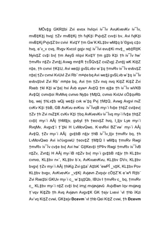 MÖv‡g GKR‡bi Zvi evox hvIqvi iv¯Ív AvuKvevKv iv¯Ív,
mvB‡K‡j hvq| †Zv mvB‡Kj †h fvjK‡i Pvjv‡Z cvv‡i bv, Avi fvjK‡i
mvB‡Kj Pvjv‡Z bv cvivi Kvi‡Y †m Gw`K KL‡bv wM‡q b`©gvq c‡o
hvq, e¨v_v cvq, Rvgv KvcoI gqjv nq| iv¯Ívi evu‡Ki mv‡_ wb‡R‡K
Nyiv‡Z cv‡i bv| †m AeyS nIqvi Kvi‡Y †m g‡b K‡i †h iv¯Ív hw`
†mvRv n‡Zv Zvn‡j Avwg mn‡R †cŠQv‡Z cviZvg| Zvn‡j wK Ki‡Z
n‡e, †h cvnvi †K‡U, Avi we‡ji gvSLvbv w`‡q †mvRv iv¯Ív evbv‡Z
n‡e| †Zv cvnvi KvUvI Zvi Rb¨ m¤¢e bq Avi we‡ji gvSLvb w`‡q iv¯Ív
evbv‡bvI Zvi Rb¨ m¤¢e bq, Avi †m †Zv nvq nvq Ki‡Z Ki‡Z Zvi
Rxeb †kl K‡i w`‡e| hvi Ávb eyw× Av‡Q †m ej‡e †h iv¯Ív wVKB
Av‡Q| cvnv‡oi RvMvq cvnvo Ny‡o †M‡Q, cvnvo KvUvi cÖ‡qvRb
bq, wej †hLv‡b wQj we‡ji cvk w`‡q Pvj †M‡Q, Avwg Avgvi nvZ
cvKv K‡i †bB, GB AvKvu evKvu iv¯ÍvqB my›`i fv‡e †h‡Z cvi‡ev|
†Zv †h Zvi nvZ‡K cvKv K‡i †bq AvKvevKv iv¯Ívq my›`i fv‡e †h‡Z
cv‡i| my›`i AÂj †hM‡jv, gvbyl †h †eov‡Z hvq, I¸‡jv Lye my›`i
RvqMv, Avgv‡`i †`‡ki H LvMovQwo, K·evRvi BZ¨vw` my›`i AÂj
Av‡Q, †Zv my›`i AÂj gv‡bB n‡jv †hB iv¯Ív¸‡jv †mvRv bq, †h
LvMovQwo Avi iv½vgvwU †eov‡Z †M‡Q I wM‡q †mvRv Rwgi
†mvRv iv¯Ív cv‡e bv| Avi hw` G‡Kev‡i †PÞv Rwgi †mvRv iv¯ÍvB
n‡Zv, Zvn‡j H AÂj my›`iB n‡Zv bv| my›`i gv‡bB n‡jv †h KL‡bv
cvnvo, KL‡bv n«`, KL‡bv b`x, AvKvuevKvu, KL‡bv DVv, KL‡bv
bvgv| †Zv my›`i AÂj †hiKg Zvi g‡a¨ A‡bK ˆewPÎ _v‡K, KL‡bv Pov
KL‡bv bvgv, AvKvevKv _v‡K| Avjøvn Zvqvjv cÖ‡Z¨K e¨w³i R‡b¨
Zvi Rxe‡bi GKUv my›`i c_ w`‡q‡Qb, IBUv I †mvRv c_ bq, †mvRv
c_ KL‡bv my›`i n‡Z cv‡i bv| imyj mvjøvjøvû AvjvBwn Iqv mvjøvg
†`vqv Ki‡Zb †h Avq Avjøvn Avgv‡K GK †ejv Lvevi `vI †hb ïKzi
Av`vq Ki‡Z cvwi, GK‡ejv Dcevm `vI †hb Qei Ki‡Z cvwi, †h Dcevm
 