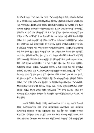 bv Zvi LvIqvi ¯^v` cvq, bv covi ¯^v` cvq| Avgvi GK, eûw`b Av‡Mi
K_v †Pi‡bvwej bv‡g GK RvqMvq GKUv `yN©Ubvi Kvi‡Y wU‡b †h
`ya Avm‡Zv I¸‡jv‡K wec` RbK g‡b K‡i A‡b‡KB ev` wM‡q w`j| †Zv
GKRb ej‡Qb †h GB †Pi‡bvwe‡ji c‡i †_‡K Dbvi ev”Pv‡`i evox‡Z
†NvlYv K‡i‡Q †h †Zvgv‡`i‡K Avi `ya †`Iqv n‡e bv| wbqwgZ `ya
†`Iqv n‡Zv ev”Pv‡`i Lye AvcwË Iiv `ya Lv‡e bv| wKš‘ kvmb K‡i
†Rvo K‡i `ya LvIqv‡Z nq| †QvU ev”Pviv KvbœvKvwU K‡i `ya Lv‡e
bv, wKš‘ gv evc LvIqv‡eB| Iiv †ePviv ey‡S DV‡Z cv‡i bv †h wK
†`vl Kijvg Avgiv| N‡i Kv‡Ri hviv Av‡Q Iiv wbivc`, I‡`i‡K y`a LvIqvq
bv| Avi †ivR †g‡i †g‡i Avgv‡`i‡K `ya LvIqvq wK Aciva †m eyS‡Z
cv‡i bv, †QvU ev”Pv, †m g‡b K‡i LvgvLvB GKUv kvw¯Í w`‡”Q|
‡Pi‡bvwe‡ji NUbvi c‡i evc ej‡jb †h †Zvgv‡`i Avi `ya LvIqv n‡e bv,
GZ GZ Lywk n‡q‡QIiv, †h `ya †L‡Z n‡e bv, Avi evc ej‡Qb,
KZUzKz mwZ¨ ej‡jb, KZUzKz iwmK_v K‡i ej‡jb fvj K‡i eyS‡Z
cviwQ bv, wKš‘ GB K_v wKQz¶Y c‡i ej‡jb †h IB Lykx‡Z I‡`i ¯^v¯’¨
fvj n‡q †M‡Q| †h `ya †L‡Z n‡e bv| GBUv hw` `ya KL‡bv †cZ,
KL‡bvbv †cZ, K‡ZvAvb›` K‡i †LZ| †Zv wbqwgZ n‡q †M‡Q GBUv
†Kvb ¯^v` †bB| †Zv abx †jv‡Ki bv GKUv Rvgv Kvc‡oi ¯^v` Av‡Q,
Mix‡ei hw` C‡`i w`‡b GKUv Rvgv cvq, K‡Zv Lykx jv‡M Zvi| wKš‘
abx‡`i G‡Z †Kvb Lykx †bB| wKQz‡Z ¯^v` cvq bv, bv _vKvi bv
Aviv‡gi †Zv Avjøvn Zvqvjv fvj Rxe‡bi Iqv`v K‡i‡Qb| K_v A‡bK `~i
P‡j †Mj|
my›`i GKUv AÂ‡j †hiKg AvKvevKvu iv¯Ív nq, my›`i RxebI
IiKg AvKvuevKvu nq| imyj mvjøvjøvû AvjvBwn Iqv mvjøvg
GK‡N‡q Rxe‡bi †`vqv K‡ibwb| eis ˆewPÎc~Y© Rxe‡bi †`vqv
K‡i‡Qb| GK‡ejv †hb †L‡Z cvwi Avi ïKzi Av`vq Ki‡Z cvwi, Avi
GK‡ejv †hb Dcevm Kwi Avi mei Ki‡Z cvwi| Avgv‡`i GB evsjv‡`‡ki
 