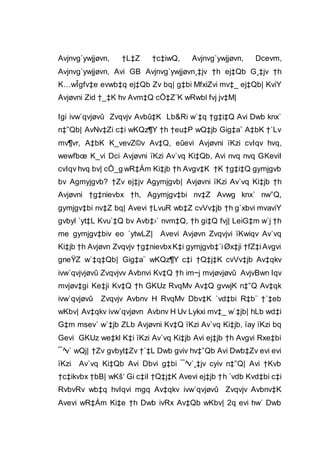 Avjnvg`ywjjøvn, †L‡Z †c‡iwQ, Avjnvg`ywjjøvn, Dcevm,
Avjnvg`ywjjøvn, Avi GB Avjnvg`ywjjøvn¸‡jv †h ej‡Qb G¸‡jv †h
K…wÎgfv‡e evwb‡q ej‡Qb Zv bq| g‡bi MfxiZvi mv‡_ ej‡Qb| KviY
Avjøvni Zid †_‡K hv Avm‡Q cÖ‡Z¨K wRwbl fvj jv‡M|
Igi ivw`qvjøvû Zvqvjv Avbû‡K Lb&Ri w`‡q †g‡i‡Q Avi Dwb knx`
n‡”Qb| AvNv‡Zi c‡i wKQz¶Y †h †eu‡P wQ‡jb Gig‡a¨ A‡bK †`Lv
mv¶vr, A‡bK K_vevZ©v Av‡Q, eûevi Avjøvni ïKzi cvIqv hvq,
wewfbœ K_vi Dci Avjøvni ïKzi Av`vq Ki‡Qb, Avi nvq nvq GKeviI
cvIqv hvq bv| cÖ_g wR‡Ám Ki‡jb †h Avgv‡K †K †g‡i‡Q gymjgvb
bv Agmyjgvb? †Zv ej‡jv Agymjgvb| Avjøvni ïKzi Av`vq Ki‡jb †h
Avjøvni †g‡nievbx †h, Agymjgv‡bi nv‡Z Avwg knx` nw”Q,
gymjgv‡bi nv‡Z bq| Avevi †LvuR wb‡Z cvVv‡jb †h g`xbvi mvaviY
gvbyl `yt‡L Kvu`‡Q bv Avb‡›` nvm‡Q, †h gi‡Q fvj| LeiG‡m w`j †h
me gymjgv‡biv eo `ytwLZ| Avevi Avjøvn Zvqvjvi ïKwiqv Av`vq
Ki‡jb †h Avjøvn Zvqvjv †g‡nievbxK‡i gymjgvb‡`iØx‡ji †fZ‡iAvgvi
gneŸZ w`‡q‡Qb| Gig‡a¨ wKQz¶Y c‡i †Q‡j‡K cvVv‡jb Av‡qkv
ivw`qvjvjøvû Zvqvjvv Avbnvi Kv‡Q †h im~j mvjøvjøvû AvjvBwn Iqv
mvjøv‡gi Ke‡ji Kv‡Q †h GKUz RvqMv Av‡Q gvwjK n‡”Q Av‡qk
ivw`qvjøvû Zvqvjv Avbnv H RvqMv Dbv‡K `vd‡bi R‡b¨ †`‡eb
wKbv| Av‡qkv ivw`qvjøvn Avbnv H Uv Lykxi mv‡_ w`‡jb| hLb wd‡i
G‡m msev` w`‡jb ZLb Avjøvni Kv‡Q ïKzi Av`vq Ki‡jb, ïay ïKzi bq
Gevi GKUz we‡kl K‡i ïKzi Av`vq Ki‡jb Avi ej‡jb †h Avgvi Rxe‡bi
¯^v` wQj| †Zv gvbyl‡Zv †`‡L Dwb gviv hv‡”Qb Avi Dwb‡Zv evi evi
ïKzi Av`vq Ki‡Qb Avi Dbvi g‡bi ¯^v`¸‡jv cyiv n‡”Q| Avi †Kvb
†c‡ikvbx †bB| wKš‘ Gi c‡iI †Q‡j‡K Avevi ej‡jb †h `vdb Kvd‡bi c‡i
RvbvRv wb‡q hvIqvi mgq Av‡qkv ivw`qvjøvû Zvqvjv Avbnv‡K
Avevi wR‡Ám Ki‡e †h Dwb ivRx Av‡Qb wKbv| 2q evi hw` Dwb
 