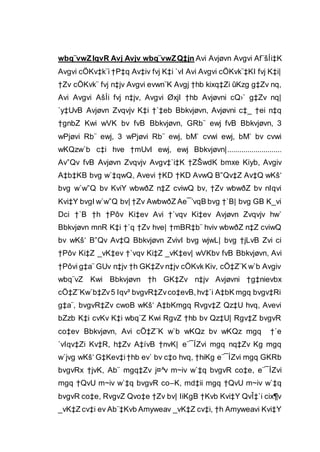 wbq¨vwZIqvR Avj Avjv wbq¨vwZQ‡jn Avi Avjøvn Avgvi Af¨šÍi‡K
Avgvi cÖKv‡k¨i †P‡q Av‡iv fvj K‡i `vI Avi Avgvi cÖKvk¨‡KI fvj K‡i|
†Zv cÖKvk¨ fvj n‡jv Avgvi evwn¨K Avgj †hb kixq‡Zi ûKzg g‡Zv nq,
Avi Avgvi AšÍi fvj n‡jv, Avgvi ØxjI †hb Avjøvni cQ›` g‡Zv nq|
`y‡UvB Avjøvn Zvqvjv K‡i †`‡eb Bbkvjøvn, Avjøvni c‡_ †ei n‡q
†gnbZ Kwi wVK bv fvB Bbkvjøvn, GRb¨ ewj fvB Bbkvjøvn, 3
wPjøvi Rb¨ ewj, 3 wPjøvi Rb¨ ewj, bM` cvwi ewj, bM` bv cvwi
wKQzw`b c‡i hve †mUvI ewj, ewj Bbkvjøvn|...........................
Av”Qv fvB Avjøvn Zvqvjv Avgv‡`i‡K †ZŠwdK bmxe Kiyb, Avgiv
A‡b‡KB bvg w`‡qwQ, Avevi †KD †KD AvwQ B”Qv‡Z Av‡Q wKš‘
bvg w`w”Q bv KviY wbwðZ n‡Z cviwQ bv, †Zv wbwðZ bv nIqvi
Kvi‡Y bvgI w`w”Q bv| †Zv AwbwðZ Ae¯’vqB bvg †`B| bvg GB K_vi
Dci †`B †h †Pôv Ki‡ev Avi †`vqv Ki‡ev Avjøvn Zvqvjv hw`
Bbkvjøvn mnR K‡i †`q †Zv hve| †mBR‡b¨ hviv wbwðZ n‡Z cviwQ
bv wKš‘ B”Qv Av‡Q Bbkvjøvn ZvivI bvg wjwL| bvg †jLvB Zvi ci
†Pôv Ki‡Z _vK‡ev †`vqv Ki‡Z _vK‡ev| wVKbv fvB Bbkvjøvn, Avi
†Pôvi g‡a¨ GUv n‡jv †h GK‡Zv n‡jv cÖKvk Kiv, cÖ‡Z¨K w`b Avgiv
wbq¨vZ Kwi Bbkvjøvn †h GK‡Zv n‡jv Avjøvni †g‡nievbx
cÖ‡Z¨Kw`b‡Zv5 Iqv³ bvgvR‡Zvco‡evB,hv‡`i A‡bK mgq bvgv‡Ri
g‡a¨, bvgvR‡Zv cwoB wKš‘ A‡bKmgq Rvgv‡Z Qz‡U hvq, Avevi
bZzb K‡i cvKv K‡i wbq¨Z Kwi RgvZ †hb bv Qz‡U| Rgv‡Z bvgvR
co‡ev Bbkvjøvn, Avi cÖ‡Z¨K w`b wKQz bv wKQz mgq †`e
`vIqv‡Zi Kv‡R, h‡Zv A‡ívB †nvK| e¨¯ÍZvi mgq nq‡Zv Kg mgq
w`jvg wKš‘ G‡Kev‡i†hb ev` bv c‡o hvq, †hiKg e¨¯ÍZvi mgq GKRb
bvgvRx †jvK, Ab¨ mgq‡Zv j¤^v m~iv w`‡q bvgvR co‡e, e¨¯ÍZvi
mgq †QvU m~iv w`‡q bvgvR co–K, md‡ii mgq †QvU m~iv w`‡q
bvgvR co‡e, RvgvZ Qvo‡e †Zv bv| IiKgB †Kvb Kvi‡Y QvÎ‡`i cix¶v
_vK‡Z cv‡i ev Ab¨‡Kvb Amyweav _vK‡Z cv‡i, †h Amyweavi Kvi‡Y
 