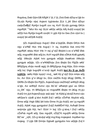 Rvgvbvq, Dwb G‡m GB AÂj‡K †`‡L †`‡L Zvici Dwb dZIqvw`‡jb bv
GLv‡b Ry¤§v n‡e| Avjøvni †g‡nievbx ZLb †_‡K Dbvi dZIqvi
cwi‡cÖw¶‡Z Ry¤§vi bvgvR cov nq, KviY GLv‡b gymwjg GKUv
mgvR‡K ¯^xKvi Kiv nq| GLbI wKQz wKQz AÂj Av‡Q evsjv‡`‡ki
wfZ‡i hviv Ry¤§vi bvgvR cov‡K ï× g‡b K‡i bv Ges Zviv c‡oI bv |
evsjv‡`‡ki wfZ‡iB Av‡Q|
‡Zv AvjøvûZvqvjv Avgv‡`i Øxb w`‡q‡Qb, Øx‡bi GKUv Ask
n‡jv e¨w³MZ HUv †hb Avgv‡`i ï× nq, Av‡iKUv Ask m¤ú~Y©
mgvR‡K wb‡q HUvI †hb ï× nq| g°v‡Z Bb‡div`x ev e¨w³MZ Øxb
wQj, mvgvwRK Øxb wQj bv, KviY mgv‡R Øxb cÖKvk KivB gykwKj
wQj| †Mvc‡b A‡bK hviv gymjgvb wQ‡jb AwaKvsk †Mvc‡b
gymjgvb wQ‡jb, †Zv e¨w³KMZfv‡e Zviv Øx‡bi Dci Pj‡Zb wKš‘
BR‡Zgvq xfv‡e mevB wg‡j †h BR‡Zgvqx Avgj Ki‡e, GUv m¤¢e
wQj bv| †hgb bvgv‡Ri e¨vcv‡i ûgyK Av‡Q Iqvi Kv D gv AvÕi
iv‡KCb iæKz Ki‡b Iqvjv‡`i mv‡_ iæK Ki| g°v‡Z GUv m¤¢e wQj
bv, Avi GUv g°vi ûKzgI bv, GUv cieZ©x Kv‡ji ûKzg| GKRb, H
GKRb Zvi Øx‡bi Dci Pj‡Zv, AvjøvnZvqvjv cieZ©x‡Z wnRi‡Zi ûKzg
w`‡jb, Avi wnRi‡Z Avmvi c‡o Ab¨vb¨ wRwb‡li g‡a¨ eo GKUv
cv_©K¨ n‡jv, †h BR‡Zgvix ev mvgvwRK Øx‡bi †h ûKzg †h¸‡jv
Av‡Q †m¸‡jvI AvjøvnZvqvjv ax‡i ax‡i `vb K‡ib| g`xbv‡Z Avmvi c‡o
wKQzw`b c‡oB g`xbvi Av‡M Zv‡`i wKQz cÖvPxb Abyôvb wQj,
Drme wQj| †hgb GB‡`‡kI bvbv Drme †h¸‡jv Av‡Q, wn›`yy mgv‡R
Av‡Q, A‡bK mgq gymjgvbivI Zv‡Z AskMÖnY K‡i, AvÂwjK Drme
wn‡m‡e g‡b K‡i, hw`I GUvI ï× bq| †Zv g`xbvq I Zv‡`i wKQy
cÖvPxb mgvR wQj, Ges mgv‡R, cÖ‡Z¨K mgv‡Ri wKQy Drme
BZ¨vw` _v‡K, †Zv g`xbv‡qI wQj| imyj Kixg mvjøvjøvû AvjvBwn Iqv
mvjøvg †`L‡jb GB Drm‡e GgbwK gymjgvbiv hviv wQ‡jb Zv‡`iI
 