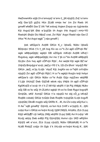 HwZnvwmKiv e‡jb †h e¨emvqx‡`ie¨emv †_‡K n‡q‡Q, Zv‡`i e¨emv
wQj Gev`‡Zi g‡Zv| HUv ZLbB m¤¢e hw` †m Zvi Rxeb †K
gmwR`wfwËK Gev`Z †K›`ªxK evbvq| Avjøvn Zvqvjv eo †g‡nievbx
K‡i Avgv‡`i‡K Øxb w`‡q‡Qb †h Avgiv †hb Avgv‡`i m¤ú~Y©
Rxeb‡K Øx‡bi Dci M‡oZ cvwi, Zvi R‡b¨ Avgvi RxebI n‡e Gev`Z
†Kw›`ªK Avi Avgvi wgjb¯’j n‡e gmwR`|
‡ek wKQyw`b Av‡Mi GKUv K_v ï‡bwQ, NUbv ï‡bwQ
BD‡iv‡ci †Kvb †`k †_‡K bvg Kiv eo cv`ªx Zvi ag© cÖPv‡ii Rb¨
wgki wM‡qwQ‡jb| wgk‡ii GB eZ©gvb miKv‡ii Av‡Mi ivRv‡`i
Rvgvbvq, wgki wM‡qwQ‡jb| Avi me †`‡k cv`ªxiv Av‡MI wM‡q‡Q
GL‡bv Zviv hvq ag© cÖPv‡ii R‡b¨, Avi we‡kl K‡i wgki BZ¨vw`
†h‡nZz Bmjv‡gi e¨vcv‡i ¸iæZ¡c~Y© †`k, †Zv Zvi ØvivI `vIqv‡Zi Rb¨
GKUv ¸iæZ¡ w`‡q ILv‡b `vIqvZ K‡i, bvgKiv eo cv`ªx‡K cvVv‡bv
n‡q‡Q Zvi ag© cÖPv‡ii R‡b¨| H cv`ªx wgk‡ii Kvq‡iv kn‡i hvIqvi
wKQzw`b c‡ii GKUv NUbv cv`ªxi Áv‡b G‡jv nq‡Zvev wb‡RB
†`L‡jb †hUv‡Z Dwb G‡ZvB wbivk n‡q †N‡ib †h ag© cÖPv‡ii
Kg©Kv‡Ûi e¨vcv‡i †h †`k Z¨vM K‡i wb‡Ri †`‡k P‡j †M‡jb| NUbv
wQj GB ev`kv wQj †h ZLbKvi wgk‡ii †h ev`kv Dwb Rygvi bvgv‡R
Gm‡Qb, wKš‘ Avm‡Z GKUz †`ix n‡q‡Q hvi d‡j cÖ_g ivKv‡Z
RvqMv cvbwb| GKUz †cQ‡b Dwb RvqMv †c‡q‡Qb ILv‡b bvgvR
c‡o‡Qb| DbviB mvg‡b wQj GKRb K…lK, Avi Zvi cv‡q wQj Kuv`v,
H Ae¯’vqB gmwR‡` G‡mQ, ev`kvn hLb †mR`v w`‡q‡Q, K…l‡Ki
cv‡qi Kuv`v GKUz ev`kv‡ni Kcv‡j †j‡M †M‡Q, AíUzKz, ZLb †Lqvj
Ki‡jI wKQy¶Y c‡i ïwK‡q †M‡j wb‡RiI †Lqvj †bB| Avi H cv‡qi `vM
Kcv‡j wb‡q Dwb evB‡i P‡j G‡m‡Qb| Avmvi c‡o †KD wR‡Ám
K‡i‡Q wK e¨vcvi, ZLb †Lqvj c‡o‡Q, NUbv GBUzKzB| H cv`ªx
hLbB Rvb‡Z cvi‡jv †h Ggb †`k †hLv‡b ev`kv‡ni Kcv‡j K…l‡Ki
 