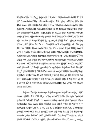 Kv‡Q w`‡jb †h cÖ_g †ejv N‡i †bIqvi c‡i ïK‡bv iæwU Avi RqZz‡bi
†Zj Qvov Avi wK”Qy †bB| evcI cvMj bq Avi †g‡qI cvMj bq, †Kb, †h
Øxb cwic~Y©, Gic‡i Avi wKQy †`Lvi `iKvi bq, Avi cÖ‡qvRb g‡b
K‡ibwb| Avi IBLv‡b hyeiv‡Ri Kv‡Q, IB †h †eØwb wQj Zv bq, wKš‘
Zvi Øx‡bi gvÎv Kg, hw`I G‡Kev‡iB ev`kv, Zvi cQ›` K‡ibwb| Avi GB
we‡q †`bwb e‡j ev`kv Avãyj gvwjK Amš‘ó n‡q‡Qb,GB K_v‡Zv Avi
ejv hvq bv †h Avgvi Kv‡Q †g‡q, Avgvi †Q‡ji Rb¨ †g‡q‡K we‡q
†`bwb, Ab¨ †Kvb Pz‡Zv K‡i Dbv‡K kvw¯Í w`‡qwQ‡jb wk‡Zi mgq
GK‡kv GK†kv Kjwk cvwb Dbvi Dci VvÛv cvwb Xvjvi, GiKg kvw¯Í
Zvw¯Í KwQy †`Iqv n‡q‡Q bvbvb ai‡bi ARynvZ K‡i| ivM †j‡M‡Q,
AnsKv‡ii Dci AvNvZ †j‡M‡Q, †h hyeiv‡Ri Rb¨ Dbvi †g‡qi cÖ¯Íve
w`jvg Avi Dwb w`‡jb bv, †Zv AnsKv‡i hLb gvby‡li jv‡M †Zv QUdU
K‡i wKš‘ wKQz Ki‡Z I cv‡i bv| Avi w`‡jbH †jv‡Ki Kv‡Q| cv_©K¨
wK? †h mvB‡q¨` Be‡b gymvB‡q¨e ingZzjøvn AvjvBwn Bwb Øxb‡K
h‡_ó g‡b K‡i‡Qb| GB RvZxq wm×všÍ Avgv‡`i R‡b¨ †evaMg¨ bq|
eyS‡ZB cvi‡ev bv †h wK ai‡bi K_v n‡jv| †Kv_vq GK hyeivR hvi
ivR¨ G‡Kev‡i wmÜz †_‡K Avwd«Kv ch©šÍ cÖk¯Í Avi †Kv_vq H
e¨w³ †h cÖ_g †ejv ïKbv iæwU Avi RqZz‡bi †Zj Qvov Avi wKQy
w`‡Z cvi‡Qbv|
Avjøvn Zvqvjv Avw¤^qv AvjvBwngym mvjvZzm mvjvg‡`i‡K
cvwV‡q‡Qb Avi GB K_v w`‡q cvwV‡q‡Qb †h cyiv `ywbqvi
gvbyl‡K `vIqvZ †`IqA †h Avjøvni ûKzg gvbvi g‡a¨ `ywbqv Ges
Av‡Liv‡Zi myL kvwšÍ Ges mdjZv| Ges GB K_v h‡_ó| Avi †h K_v
ejwQjvg Avgiv GB K_v fvj, GB K_v cÖ‡qvRbxh, GK_v mn‡RB
gvb‡Z cvwi wKš‘ h‡_ó gvb‡Z cvwi bv| Avgj h‡_ó| GB RgvbvqI
mvaviY gvbyl Zvi hw` †KD g‡b Kiv hvK †Q‡j Amy¯’¨ n‡jv, eo ai‡bi
†ivM, K¨vÝvi U¨vÝvi n‡q‡Q, †Zv wPwKrmv Kiv‡”Q mv‡_ mv‡_
 