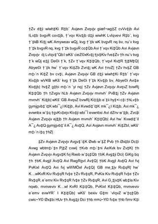 †Zv d‡ji wiwh‡Ki R‡b¨ Avjøvn Zvqvjv giæf~wg‡Z cvVv‡jb Avi
ILv‡b bvgvR cov‡jb, †`vqv Kiv‡jb d‡ji wiwhK LvIqvevi R‡b¨, kvg
†`‡kB Ki‡j wK Amyweav wQj, kvg †`‡k wK bvgvR nq bv, nu¨v kvg
†`‡k bvgvR nq, kvg †`‡k bvgvR co‡Qb Avi †`vqv Ki‡Qb Avi Avjøvn
Zvqvjv dj LvIqv‡”QbI wKš‘ cieZ©xKv‡j†jv‡Kiv fve‡Zv †h nu¨v kvg
†`k wQj e‡j| De©i †`k, †Zv †`vqv K‡i‡Qb, †`vqvI Kv‡R †j‡M‡Q|
Abye©i †`‡k hw` †`vqv Ki‡Zb Zvn‡j wK Avi †nvZ| †Zv hv‡Z GB
m‡›`n Ki‡Z bv cv‡i, Avjøvn Zvqvjv GB d‡ji wiwh‡Ki R‡b¨ †`vqv
Kiv‡jb wVKB wKš‘ kvg †`‡k De©i †`‡k Kiv‡jb bv, Abye©i Avi‡e
Kiv‡jb| hv‡Z g‡bi m‡›`n `yi nq| †Zv Avjøvn Zvqvjv AvqvZ bvwRj
K‡i‡Qb †h †Zvgiv hLb Avjøvn Zvqvjv mvnvh¨ PvB‡j †Zv Avjøvn
mvnvh¨ Ki‡jb| wKš‘ GB AvqvZ bvwRj Ki‡‡jb e`‡ii hy‡×i c‡i †hLv‡b
gymjgvb‡`i‡K wbi¯¿I Ki‡jb, Avi Kvwdi‡`i‡K mk¯¿I Ki‡jb, Avi mk¯¿
evwnbx w`‡q †gvKv‡ejv Kiv‡ji wbi¯Í evwnbxi Avi dZnv w`‡jb, Zvc‡i
Avjøvn Zvqvjv ej‡jb †h Avjøvn mvnvh¨ K‡i‡Qb| Avi hw` Kvwdi‡`iI
A¯¿ Av‡Q gymjgvb‡`iI A¯¿ Av‡Q, Avi Avjøvn mvnvh¨ Ki‡ZbI,wKš‘
m‡›`n i‡q †hZ|
‡Zv Avjøvn Zvqvjv Avgv‡`i‡K Øwb w`‡Z Pvb †h Øx‡bi Dc‡i
Avwg wbtm‡›`‡n Pj‡Z cvwi| †Kvb m‡›`‡ni AeKvk bv Zv‡K| †h
Avjøvn Zvqvjv Avgv‡K fvj Rxeb w`‡q‡Qb †bK Avg‡ji Dci| GiKg bq
†h †bK AvgjI Av‡Q Avi RwgRgvI Av‡Q| †bK AvgjI Av‡Q Avi fvj
PvKixI Av‡Q Avi fvj wWMÖxI Av‡Q| GB me¸‡jv Rv‡qR| hw`
K…wlKvR Kiv Rv‡qR fv‡e †Zv Rv‡qR, PvKix Kiv Rv‡qR fv‡e †Zv
Rv‡qR,e¨emv Kiv Rv‡qR fv‡e †Zv Rv‡qR, Avi G¸‡jv‡K wb‡la Kiv
nqwb, mvnveviv K…wl KvRI K‡i‡Qb, PvKixI K‡i‡Qb, mvnveviv
e¨emv evwYR¨ I K‡i‡Qb| wKš‘ bexiv G‡m `vIqvZ w`‡q‡Qb
cwic~Y© Øx‡bi HUv †h Avg‡ji Dci †hb m¤ú~Y© fv‡e †hb fimv K‡i
 