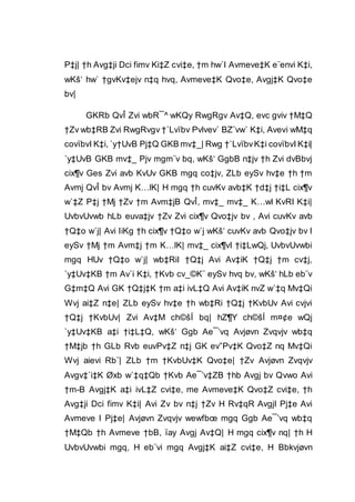 P‡j| †h Avg‡ji Dci fimv Ki‡Z cvi‡e, †m hw`I Avmeve‡K e¨envi K‡i,
wKš‘ hw` †gvKv‡ejv n‡q hvq, Avmeve‡K Qvo‡e, Avgj‡K Qvo‡e
bv|
GKRb QvÎ Zvi wbR¯^ wKQy RwgRgv Av‡Q, evc gviv †M‡Q
†Zv wb‡RB Zvi RwgRvgv †`Lvïbv Pvlvev` BZ¨vw` K‡i, Avevi wM‡q
covïbvI K‡i, `y†UvB Pj‡Q GKB mv‡_| Rwg †`LvïbvK‡i covïbvI K‡i|
`y‡UvB GKB mv‡_ Pjv mgm¨v bq, wKš‘ GgbB n‡jv †h Zvi dvBbvj
cix¶v Ges Zvi avb KvUv GKB mgq co‡jv, ZLb eySv hv‡e †h †m
Avmj QvÎ bv Avmj K…lK| H mgq †h cuvKv avb‡K †d‡j †i‡L cix¶v
w`‡Z P‡j †Mj †Zv †m Avm‡jB QvÎ, mv‡_ mv‡_ K…wl KvRI K‡i|
UvbvUvwb hLb euva‡jv †Zv Zvi cix¶v Qvo‡jv bv , Avi cuvKv avb
†Q‡o w`j| Avi IiKg †h cix¶v †Q‡o w`j wKš‘ cuvKv avb Qvo‡jv bv I
eySv †Mj †m Avm‡j †m K…lK| mv‡_ cix¶vI †i‡LwQj, UvbvUvwbi
mgq HUv †Q‡o w`j| wb‡RiI †Q‡j Avi Av‡iK †Q‡j †m cv‡j,
`y‡Uv‡KB †m Av`i K‡i, †Kvb cv_©K¨ eySv hvq bv, wKš‘ hLb eb¨v
G‡m‡Q Avi GK †Q‡j‡K †m a‡i ivL‡Q Avi Av‡iK nvZ w`‡q Mv‡Qi
Wvj ai‡Z n‡e| ZLb eySv hv‡e †h wb‡Ri †Q‡j †KvbUv Avi cvjvi
†Q‡j †KvbUv| Zvi Av‡M ch©šÍ bq| hZ¶Y ch©šÍ m¤¢e wQj
`y‡Uv‡KB a‡i †i‡L‡Q, wKš‘ Ggb Ae¯’vq Avjøvn Zvqvjv wb‡q
†M‡jb †h GLb Rvb euvPv‡Z n‡j GK ev”Pv‡K Qvo‡Z nq Mv‡Qi
Wvj aievi Rb¨| ZLb †m †KvbUv‡K Qvo‡e| †Zv Avjøvn Zvqvjv
Avgv‡`i‡K Øxb w`‡q‡Qb †Kvb Ae¯’v‡ZB †hb Avgj bv Qvwo Avi
†m-B Avgj‡K a‡i ivL‡Z cvi‡e, me Avmeve‡K Qvo‡Z cvi‡e, †h
Avg‡ji Dci fimv K‡i| Avi Zv bv n‡j †Zv H Rv‡qR AvgjI Pj‡e Avi
Avmeve I Pj‡e| Avjøvn Zvqvjv wewfbœ mgq Ggb Ae¯’vq wb‡q
†M‡Qb †h Avmeve †bB, ïay Avgj Av‡Q| H mgq cix¶v nq| †h H
UvbvUvwbi mgq, H eb¨vi mgq Avgj‡K ai‡Z cvi‡e, H Bbkvjøvn
 