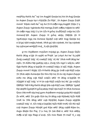 me‡P‡q KwVb Ae¯’vqI †m Avgj‡K Qvo‡e bv| Avi †h Avgj Qvo‡e
bv Avjøvn Zvqvjv Iqv`v K‡i‡Qb Zvi R‡b¨, †h Avjøvn Zvqvjv Zv‡K
mvnvh¨ Ki‡eb me© Ae¯’vq| Avi †h H cix¶vi mgq Avgj‡K †Q‡o †`q
Avjøvn Zvqvjv †g‡nievbx K‡i memgq Zv‡K cix¶vq †dj‡eb bv wKš‘
†h cix¶vi mgq †d‡j †`q †m †Zv H gvÎvq †cuŠQv‡Z cvi‡jv bv| †Zv
mvnvev‡`i‡K Avjøvn Zvqvjv H gvÎvq wb‡q †M‡Qb ‡h H
†gvKv‡ejvi mgq me Avmeve QyU‡Z cv‡i wKš‘ Avgj QzU‡e bv|
e`‡ii gq`v‡bI cvwj‡q hvbwb, †Kvb gq`v‡b cvjvbwb, Avi ïay cvjvbwb
bq cy‡ivcywi wn¤§‡Zi mv‡_ ILv‡b j‡o‡Qb|
g~mv AvjvBwnm mvjvZzm mvjv‡gi gv, Avjøvn Zvqvjv G‡Zv
KwVb ûKzg w`‡jb †h ey‡Ki ev”Pv‡K `ya LvIqvI Avi hw` fq jv‡M
Zvn‡j cvwb‡Z †d‡j `vI| cvwb‡Z †d‡j `vI| Ab¨ †Kvb mnR ûKzg hw`
n‡Zv, †h AÜKvi N‡i jywK‡q iv‡Lv, Zvn‡j †Zv mgm¨v wQj bv, wKš‘
Ggb KwVb ûKzg w`‡q‡Qb †h cvwb‡Z †d‡jv, b`x‡Z, Ki‡jb, Avjøvn
Zvqvjv mvnvh¨I Ki‡jb| †Zv H KwVb ûKzg¸‡jv †mB cvjb Ki‡Z cvi‡e
†h †Kvb ai‡bi Avmev‡ei Dci fimv K‡i bv| Zv bv n‡j Avjøvn Zvqvjvi
evKx me ûKzg cvjb Ki‡Z cvi‡Zv wKš‘ †h ûKzg w`‡q‡Qb †h
†Q‡j‡K b`x‡Z †d‡j `vI H Uv cvjb Ki‡Z cvi‡Zv bv| Ab¨¸‡jv cvi‡Zv|
GBR‡b¨fvB H iKg KwVb ûKzgI ‡hb cvjb Ki‡Z cvwi, GBR‡b¨†gnbZ
K‡i wb‡Ri Cgvb‡K H gvÎvq wb‡q †h‡Z n‡e hv‡Z †h †Kvb Avmeve
Qvov †hb mnR n‡q hvq| gymv AvjvBwnm mvjv‡gi gv‡qi Kó n‡q‡Q
Zv wVK, wKš‘ Zvi gv‡b GUv bq †h ûKzg cvjb K‡ibwb| h‡Zv KóB
†nvK bv †Kb ûKzg wKš‘ cvjb K‡i‡Qb| Avjøvn Zvqvjv e‡j‡Qb
cvwb‡Z †d‡j `vI, †Zv †d‡j w`‡q‡Qb| h‡Zv KóB †nvK| †Zv Kó n‡Z
cv‡i Avjøvn Zvqvjv HUv‡K gvd Ki‡e wKš‘ ûKzg cvjbB Ki‡ev bv,
Avgiv Øx‡bi Dci Pwj, †`Lv hvq †h †ek Øxb`vi, wKš‘ hLb wM‡q
mv¶x w`‡Z n‡jv Rwgi e¨vcv‡i, †Zv mviv Rxeb †h mwZ¨ K_v e‡j
 