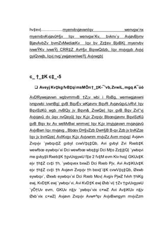 hv‡ev|.....................myenvbvjøvwnIqv wenvgw`nx
myenvbvKvjøvû¤§v Iqv wenvgw`Kv, bvknv`y AvjøvBjvnv
BjøvAvbZv bvmZvMwdiæKv Iqv bv Zz‡ev BjvBK| myenvbv
ivweŸKv ivweŸj CRR‡Z Av¤§v BqvwQdzb, Iqv mvjvgyb Avjvj
gyiQvwjb, Iqvj nvg`ywjjøvwniweŸj Avjvwgb|
c_ †_‡K c‡_-5
 Aveyj Kv‡kg fvB‡qimsMÖn†_‡K-¯’vb,ZvwiL, mgq A¯úó
AvDRywejøvwn wgbvmmvB †Z¡v wbi i RxBg, wemwgjøvwni
ivngvwbi ivwnBg| gvB BqvËv wKjøvnv BqvR AvjøvûgvLivRvI Iqv
BqviSzKû wgb nvBQy jv Bqvn& ZvwQe| Iqv gvB Bqv ZvI°vj
Avjvjøvû dv ûqv nvQeyû| Iqv K¡jv Zvqvjv Bbœvjjøvnv BqviSzKû
gvB Bqv kv Av weMvBwi wnmve| Iqv K¡jv imyjyjøvwn mvjøvjøvû
AvjvBwn Iqv mvjøvg , Bbœv D¤§vZzb Dw¤§B B-qv Zzb jv bvKZze
Iqv jv bvnQze| AvIKvgv K¡jv Avjvwnm mvjvZz Avm mvjvg| Avjøvn
Zvqvjv `ywbqv‡Z gvbyl cvwV‡q‡Qb, Avi gvbyl Zvi Rxeb‡K
wewfbœ eywbqv`xi Dci wewfbœ wbq‡gi Dci M‡o Zz‡j‡Q| `ywbqvi
me gvby‡li Rxeb‡K †gvUvgywU f‡e 2 fv‡M evm Kiv hvq| GKUv‡K
ejv †h‡Z cv‡i †h, `ywbqvex bxwZi Dci Rxeb Pjv, Avi Av‡iKUv‡K
ejv †h‡Z cv‡i †h Avjøvn Zvqvjv †h bex‡`i‡K cvwV‡q‡Qb, Øxwb
eywbqv`, Øxwb eywbqv`xi Dci Rxeb Mov| Avgiv PjwZ fvlvh †hiKg
ewj, KvD‡K ewj `ywbqv`vi, Avi KvD‡K ewj Øxb`vi| †Zv †gvUvgywU
`yÕ†Uv evm, GKUv n‡jv `ywbqv`vix c×wZ Avi Av‡iKUv n‡jv
Øxb`vix c×wZ| Avjøvn Zvqvjv Avw¤^qv AvjvBwngym mvjvZzm
 