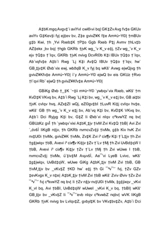 A‡bK mgq Avgv‡`i aviYvI cwi®‹vi bq| GK‡ZvAvg fv‡e GKUv
aviYv G‡Kev‡i fyj ej‡ev bv, Z‡e gvivZ¥K f‡e Am¤ú~Y©| †mBUv
g‡b Kwi, †h ¸Yvi Rxeb‡K †P‡o Ggb Rxeb P‡j Avmv †hLv‡b
AZ‡ekx ¸bv bq| †hgb GKRb †jvK wg_¨v K_v e‡j, †Zv wg_¨v K_v
ejv †Q‡o †`Iqv, GKRb †jvK nvivg DcvR©b K‡i IBUv †Q‡o †`Iqv,
Ab¨vqfv‡e A‡b¨i Rwg `Lj K‡i Av‡Q IBUv †Q‡o †`Iqv, hw`
GB¸‡jv‡K Øxb`vix ewj, wbðqB K_v fyj bq wKš‘ Avwg ejwQjvg †h
gvivZ¥Kfv‡e Am¤ú~Y©| ï`y Am¤ú~Y© ejwQ bv eis GKUz †Rvo
†I`qvi Rb¨ ejwQ †h gvivZ¥Kfv‡e Am¤ú~Y©|
GBiKg Øxb †_‡K `~‡ii m¤ú~Y© `ywbqv`vix Rxeb, wKš‘ †m
KvD‡K VKvq bv, A‡b¨i Rwg `Lj K‡i bv, wg_¨v K_v e‡j bv, GB ai‡bi
†jvK cvIqv hvq, AZx‡ZI wQj, eZ©gv‡bI †LuvR Ki‡j cvIqv hv‡e,
wKš‘ GB †h wg_¨v K_v e‡j bv, Ab¨vq K‡i bv, KvD‡K VKvq bv,
A‡b¨i Dci Ryjyg K‡i bv, G‡Z Ii Øxb`vi nIqv cªkvwYZ nq bv|
GBUzKz gvÎ †h `ywbqv`vixi A‡bK¸‡jv †ivM Zvi Kv‡Q †bB| Avi Zvi
`„óvšÍ IiKgB n‡jv, †h GKRb nvmcvZv‡ji †ivMx, g‡b Kiv hvK Zvi
nv‡U©i †ivMx, gvivZ¥K †ivMx, Zv‡K Zvi i³ cix¶v K‡i †`L‡jv †h Zvi
†g‡jwiqv †bB, Avevi i³ cix¶v Ki‡jv ‡Zv †`Lv †Mj †h Zvi UvBd‡qW I
†bB, Avevi i³ cix¶v Ki‡jv †Zv †`Lv †Mj †h Zvi wUwe I †bB,
nvmcvZv‡j †ivMx, ü`‡iv‡M AvµvšÍ, Ae¯’vi LyeB Lvivc, wKš‘
‡g‡jwiqv, UvBd‡qW, wUwe GiKg A‡bK¸‡jv †ivM Zvi †bB, GB
†ivM¸‡jv bv _vKv‡Z †KD hw` e‡j †h Gi ¯^v¯’¨ fvj, †Zv GZv
‡evKvgx K_v n‡e| A‡bK¸‡jv †ivM Zvi †bB wKš‘ Zviv Øviv †Zv Zvi
¯^v¯’¨ fvj cªkvwYZ nq bv| Ii †Zv n‡jv nv‡U©i †ivMx, ‡g‡jixqv _vKvi
K_vI bq, Avi †bBI, UvBd‡qW wUweI _vKvi K_v bq, †bBI| wKš‘
GB¸‡jv bv _vKv‡Z Ii ¯^v¯’¨evb nIqv cªkvwbZ nqbv| wVK IiKgB
GKRb †jvK nvivg bv LvIqv‡Z, gvbyl‡K bv VKv‡bv‡Zv, A‡b¨i Dci
 