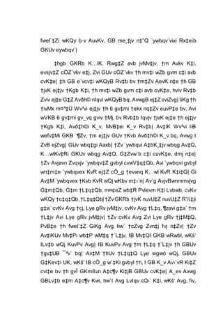 fwel¨‡Zi wKQy b·v AuvKv, GB me¸‡jv n‡”Q `ywbqv`vixi Rx‡eib
GKUv eywbqv`|
‡hgb GKRb K…lK, Rwg‡Z avb jvMv‡jv, †m Avkv K‡i,
evsjv‡Z cÖZ¨vkv e‡j, Zvi GUv cÖZ¨vkv †h mv‡i wZb gvm c‡i avb
cvK‡e| ‡h GB e¨vcv‡i wKQyB Rv‡b bv †m‡Zv AevK n‡e †h GB
†jvK ej‡jv †Kgb K‡i, †h mv‡i wZb gvm c‡i avb cvK‡e, hviv Rv‡b
Zviv ej‡e G‡Z Avðh© nIqvi wKQyB bq, AvwgB ej‡Z cviZvg| IiKg †h
†ivMx m¤^‡Ü Wv³vi ej‡jv †h 6 gv‡mi †ekx nq‡Zv euvP‡e bv, Avi
wVKB 6 gv‡mi gv_vq gviv †Mj, bv Rvb‡b Iqvjv †jvK ej‡e †h ej‡jv
†Kgb K‡i, Avð‡h©i K_v, MvB‡ei K_v Rv‡b| Av‡iK Wv³vi IiB
wefv‡Mi GKB `¶Zv, †m ej‡jv GUv †Kvb Avð‡h©i K_v bq, Avwg I
ZvB ejZvg| GUv wbq‡gi Aaxb| †Zv `ywbqvi A‡bK¸‡jv wbqg Av‡Q,
K…wlKv‡Ri GKUv wbqg Av‡Q, G‡Zvw`b c‡i cuvK‡e, dmj n‡e|
†Zv Avjøvn Zvqvjv `ywbqv‡Z gvbyl cvwV‡q‡Qb, Avi `ywbqvi gvbyl
wn‡m‡e `ywbqvex KvR ej‡Z cÖ_g †evanq K…wl KvR K‡i‡Q| Gi
Av‡M `ywbqvex †Kvb KvR wQj wKbv m‡›`n| Av`g AvjvBwnmmvjvg
G‡m‡Qb, G‡m †L‡q‡Qb, m¤¢eZ wb‡R Pvlevm K‡i Lvbwb, cvKv
wKQy †c‡q‡Qb,†L‡q‡Qb| †ZvGKRb †jvK nuvU‡Z nuvU‡Z R½‡ji
g‡a¨ cvKv Avg †cj, Lye gRv jvM‡jv, cvKv Avg †L‡q, ¶zavi g‡a¨ †m
†L‡jv Avi Lye gRv jvM‡jv| †Zv cvKv Avg Zvi Lye gRv †j‡M‡Q,
PvB‡e †h fwel¨‡Z GiKg Avg hw` †cZvg Zvn‡j fvj n‡Zv| †Zv
Av‡iKUv Mv‡Pi wb‡P wM‡q †`L‡jv, IB Mv‡QI GKB wRwbl, wKš‘
ILv‡b wQj KuvPv Avg| IB KuvPv Avg †m †L‡q †`L‡jv †h GBUv
†gv‡UB ¯^v` bq| Av‡M †hUv †L‡q‡Q Lye wgwó wQj, GBUv
G‡Kev‡i UK, wKš‘ IB cÖ_g w`‡Ki gvbyl †h, I GB K_v Av›`vR Ki‡Z
cvi‡e bv †h gvÎ GKmßvn A‡c¶v Ki‡jB GBUv cvK‡e| A_ev Avwg
GBLv‡b e‡m A‡c¶v Kwi, hw`I Avg LvIqv cQ›` K‡i, wKš‘ Avg, fiv,
 