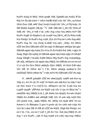 KuvPv Av‡g fiv MvQ, †Kvb gvwjK †bB, GgwbB c‡o Av‡Q, B”Qv
Ki‡j †m GLv‡b e‡mI 1 mßvn A‡c¶v Ki‡Z cv‡i, Ab¨ †Kv_vq hvIqvi
†Kvb Zvov †bB, wKš‘ ZeyI †nu‡U †nu‡U Ab¨ †Kv_vI P‡j hv‡e, †h
GB Mv‡Qi Avg‡Zv GB¸‡jv ¯^v` †bB, GBLv‡b †_‡K †Zv †Kvb jvf
†bB| Ab¨ †Kv_vI hvB †`wL cvKv Avg cvIqv hvq wKbv| KviY GB
KuvPv AvgB †h K‡qKw`b c‡i †cu‡K hvq GB K_vB Zvi Rvbv bvB|
hLb Rvb‡jv †h KuvPv Avg cv‡K, ZLb †m Pvq hw`I cvKv Avg wKš‘
KuvPv Avg hw` cvq Zvn‡j ILv‡bB Vvq e‡m _vK‡e, Avi GKUv
cÖZ¨vkvi Dci| GBUv‡K cÖZ¨vkv e‡j| †h Bbkvjøvn wKQyw`‡bi g‡a¨
GBUvB wgwó n‡q hv‡e| Zvi m½x †h Zvi Kv‡Q Ávb †bB, I ej‡jv †h
Zzwg †Kgb K‡i eyS‡j †h GBUvB wgwó n‡q hv‡e| ej‡jv †h AZx‡Z
Avwg GiKgB †`‡LwQ| Av‡M GKevi IiKg KuvPv Avg †c‡qwQjvg,
UK wQj, wKQyw`b c‡i wgwó n‡q †M‡Q, Avi GBfv‡e evi evi evi evi
†`Lvi c‡i Zvi GLb GKUv wbðqZv G‡m †M‡Q, †h GUvI ZvB n‡e|
†Zv GB †h GKUv Ae¯’v †`‡L GKUv wbq‡gi eywbqv`xi Dci
cieZ©x‡Z GKUv wfbœ Ae¯’v n‡e aviYv Kiv GBUv‡K cÖZ¨vkv e‡j|
K…wlKvR gvbyl‡K cÖZ¨vkv wkwL‡q‡Q, ex‡Ri avb Kuv`vq
†d‡j w`j, Avi Gi c‡i †h nv‡Z †h KqUv avb wQj Kuv`vq †d‡j †`Iqvi
c‡i HUv Avevi †`Lv hv‡”Q bv, wKQyw`b c‡i hw` ILv‡b hvq Avi
Luy‡R Uuy‡R `yÕPviUv †ei Ki‡ZI cv‡i †Zv †`L‡e †h IBUvi Ae¯’v
cwieZ©b n‡q †M‡Q| ILvb †_‡K AsKzi †ei n‡q‡Q, Avi avb †du‡U
†M‡Q Avi AvMKvi avb wKQyB †bB| †Zv †h avb wQj nv‡Z HUv
†Zv gvwUi mv‡_ wg‡k †M‡Q, Ab¨ wKQy †ei nqwb wKš‘ †m eo
Avkvev`x †h Bbkvjøvn 3 gvm 4 gvmb c‡i †m cvKv avb cv‡e Avi
†cU f‡i Lv‡e| GB †h GB ‡h cÖZ¨vkv Ki‡Q, †Kgb K‡i Rvb‡jv, evi
evi †`‡L †`‡L, evi evi †`L‡Z †_‡K Zvi 1Uv Ávb n‡q †M‡Q †h, ‡h
Avg 1 w`b KuvPv _v‡K H Avg Av‡iK w`b cvKv n‡q hvq| †hBUv
 